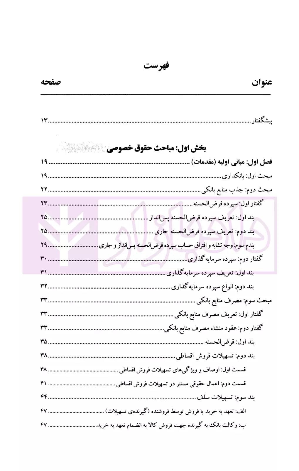 ضوابط حاکم بر امهال تسهیلات بانکی | صحرانورد — تصویر ۲