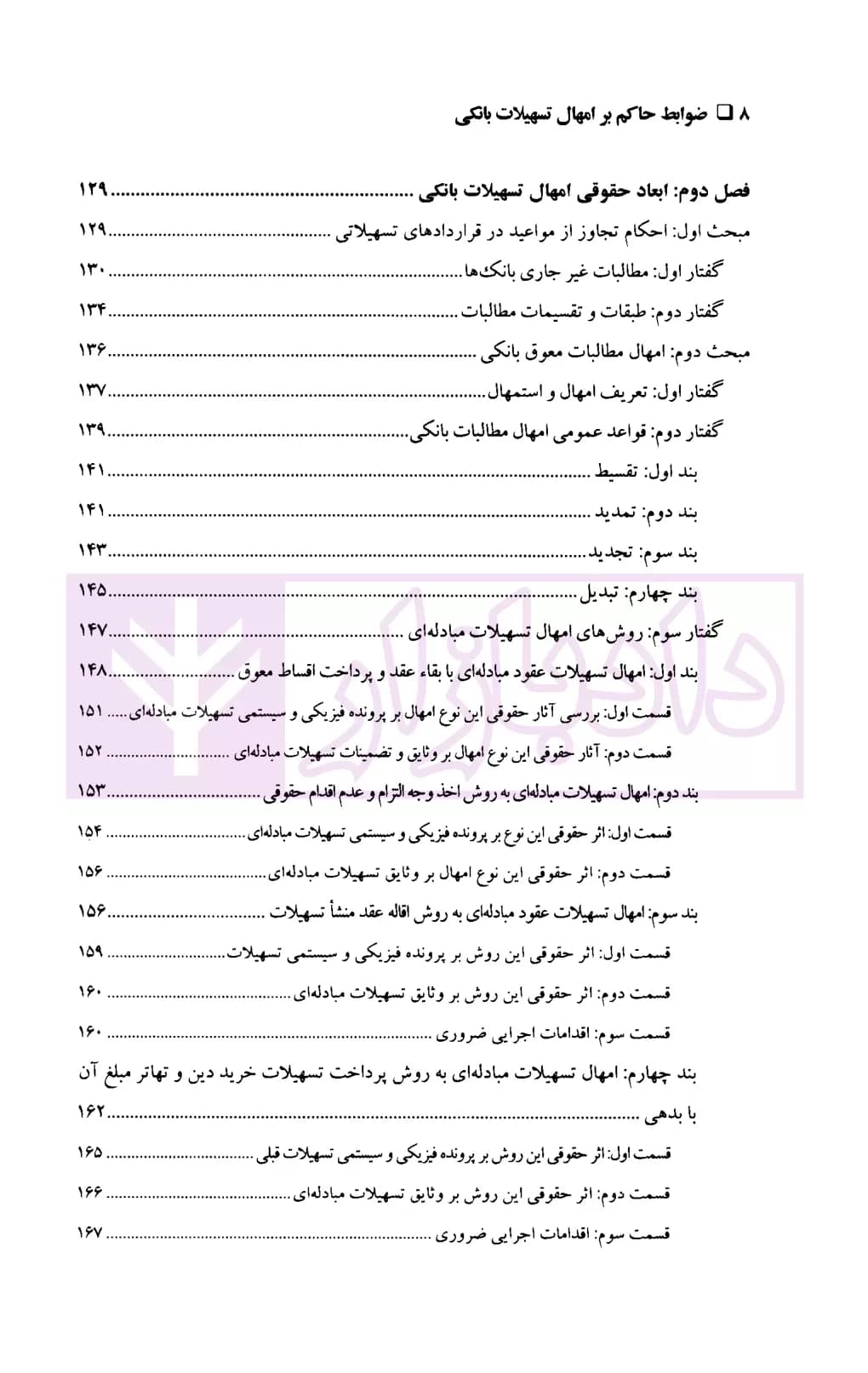 ضوابط حاکم بر امهال تسهیلات بانکی | صحرانورد — تصویر ۵