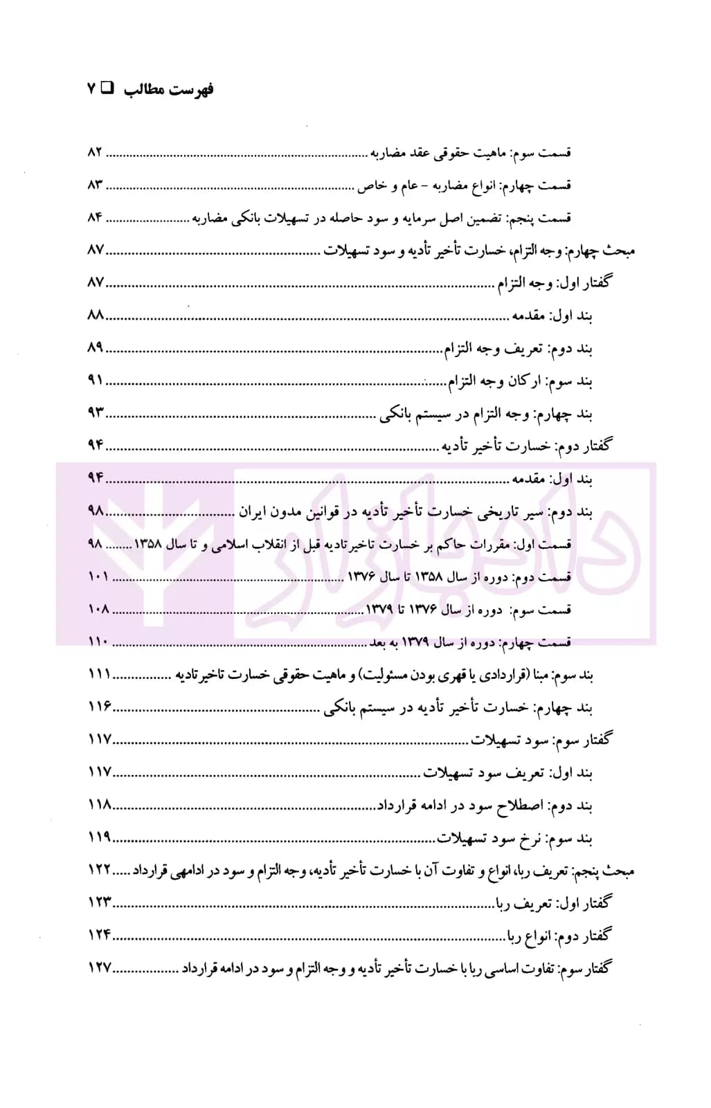 ضوابط حاکم بر امهال تسهیلات بانکی | صحرانورد — تصویر ۴