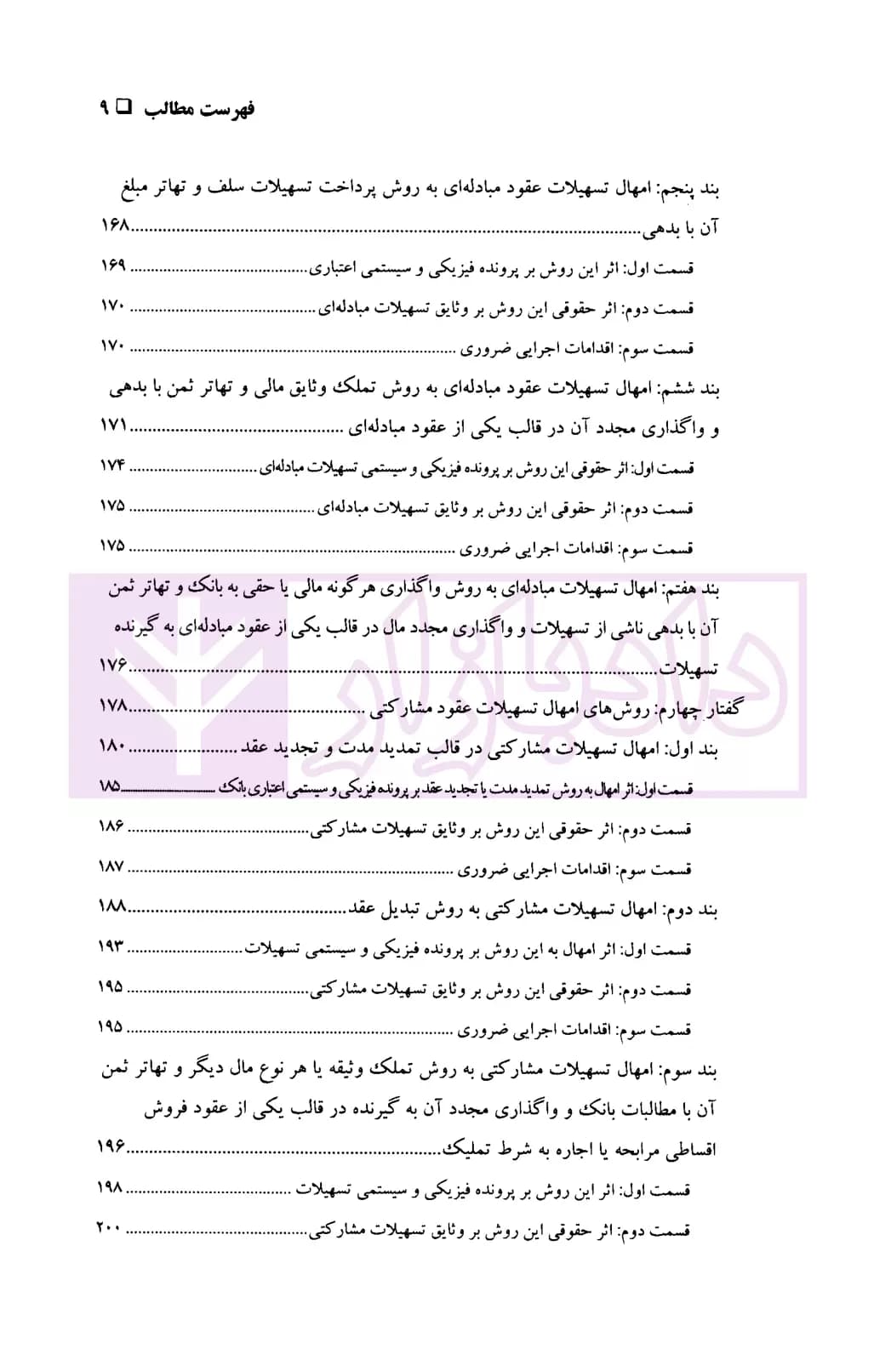 ضوابط حاکم بر امهال تسهیلات بانکی | صحرانورد — تصویر ۶