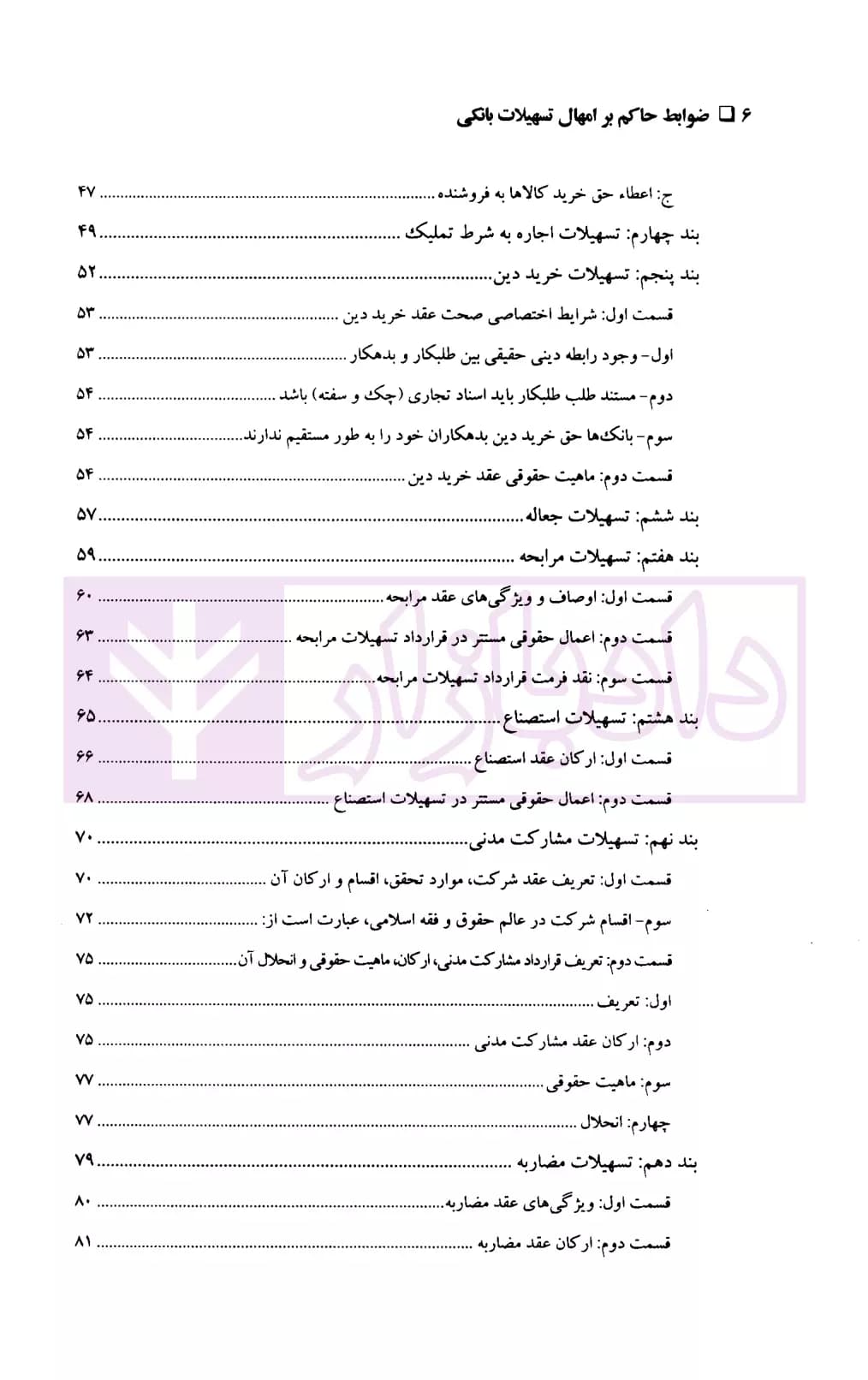 ضوابط حاکم بر امهال تسهیلات بانکی | صحرانورد — تصویر ۳