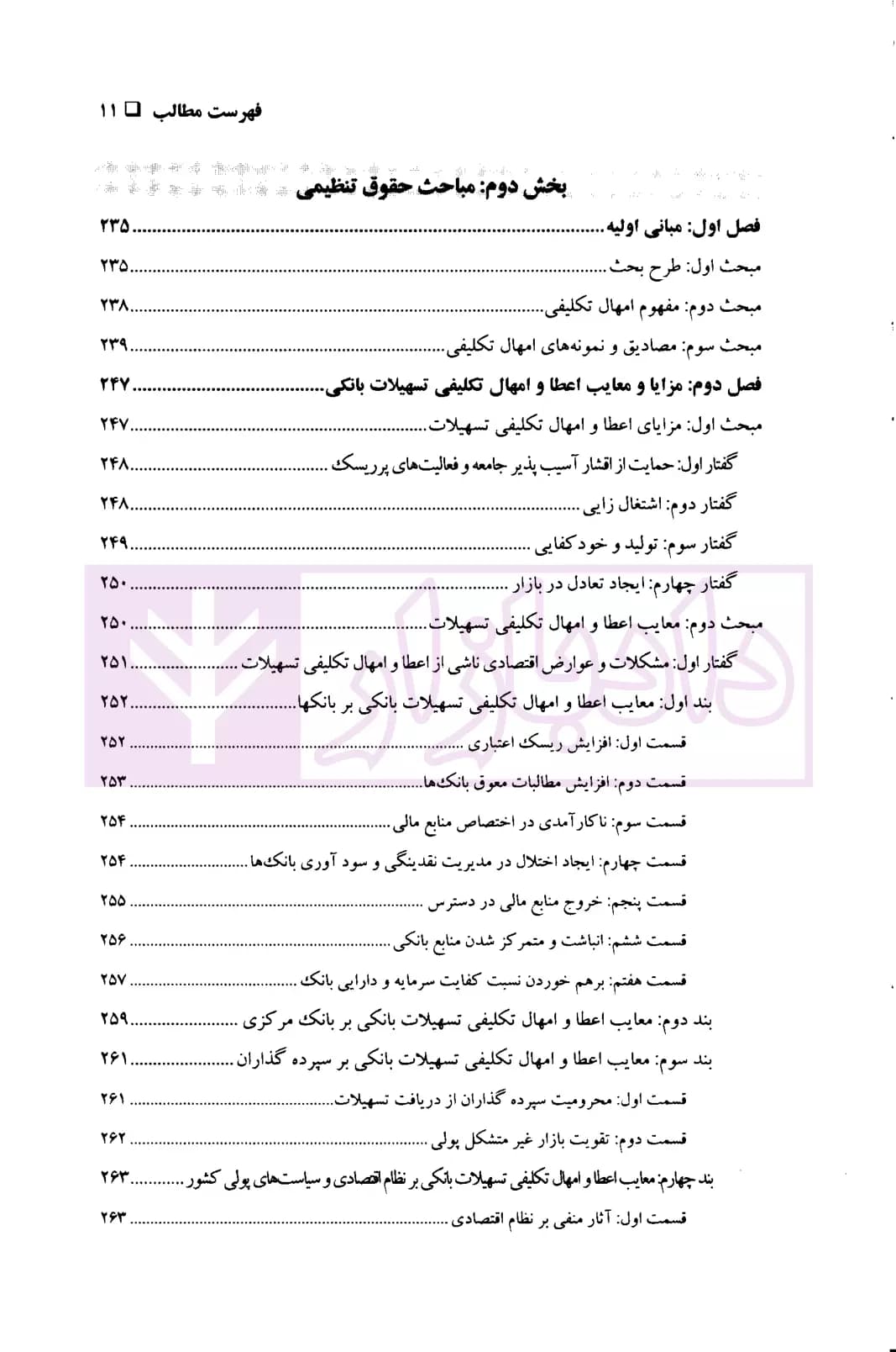 ضوابط حاکم بر امهال تسهیلات بانکی | صحرانورد — تصویر ۸