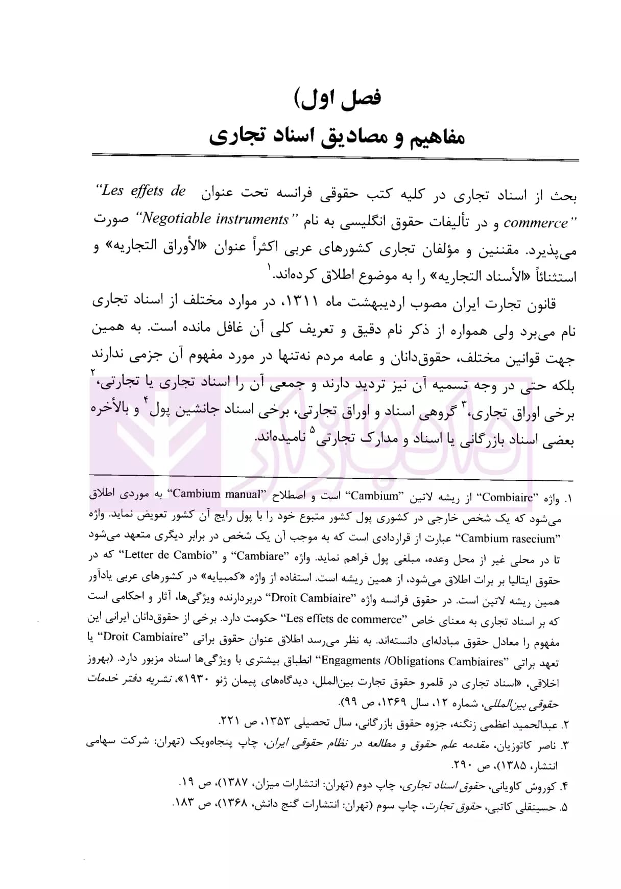 حقوق اسناد تجاری | دکتر اخلاقی — تصویر ۵
