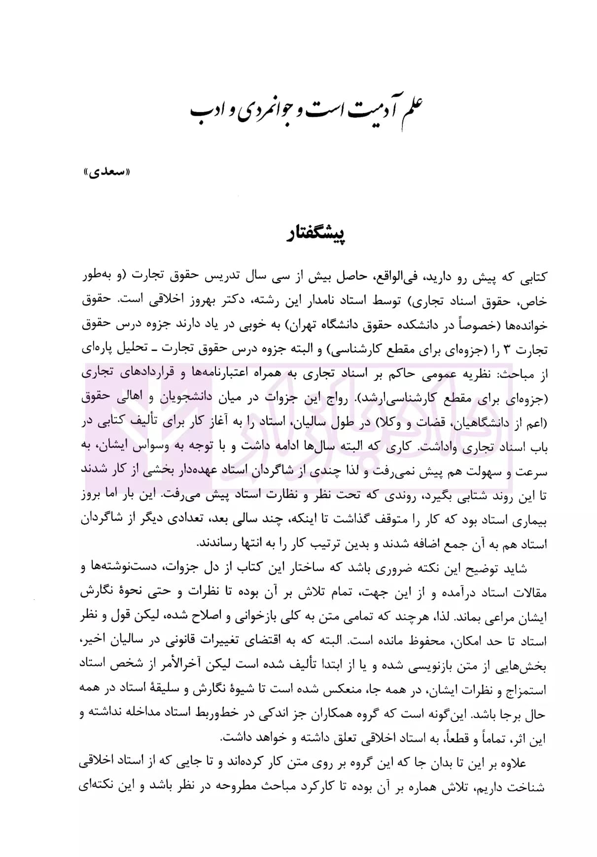 حقوق اسناد تجاری | دکتر اخلاقی — تصویر ۳
