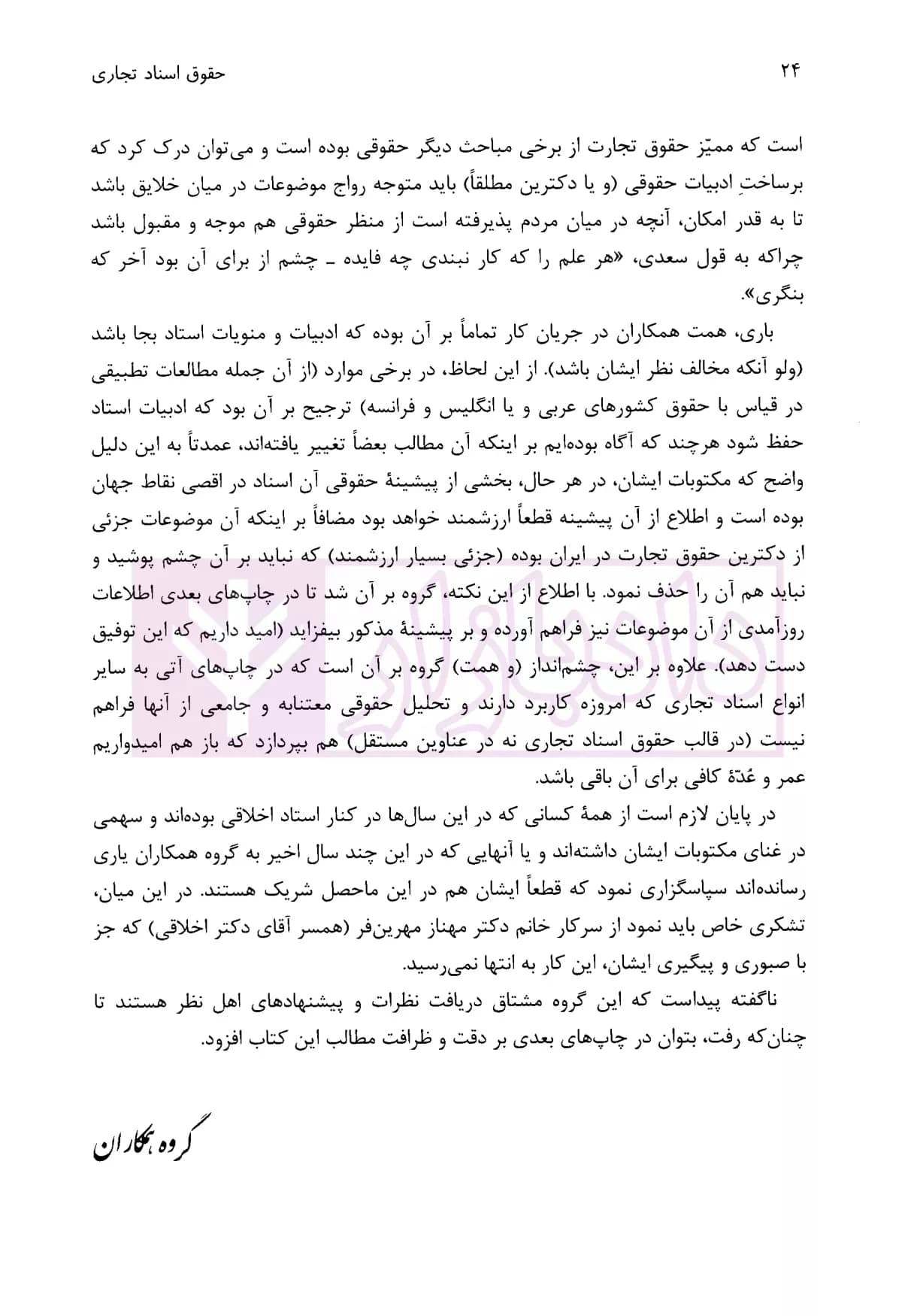 حقوق اسناد تجاری | دکتر اخلاقی — تصویر ۴