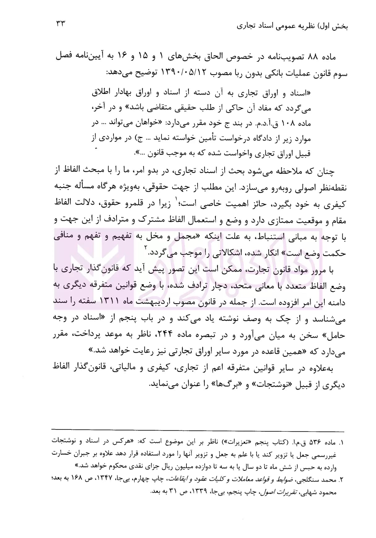 حقوق اسناد تجاری | دکتر اخلاقی — تصویر ۷