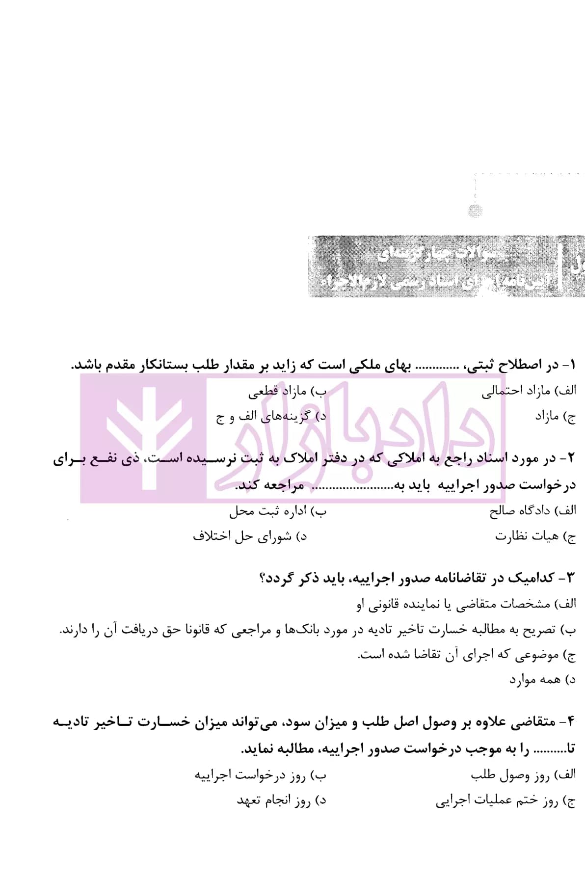 نکات کلیدی و آزمونی اجرای اسناد رسمی و لازم الاجرا | فرجی — تصویر ۶