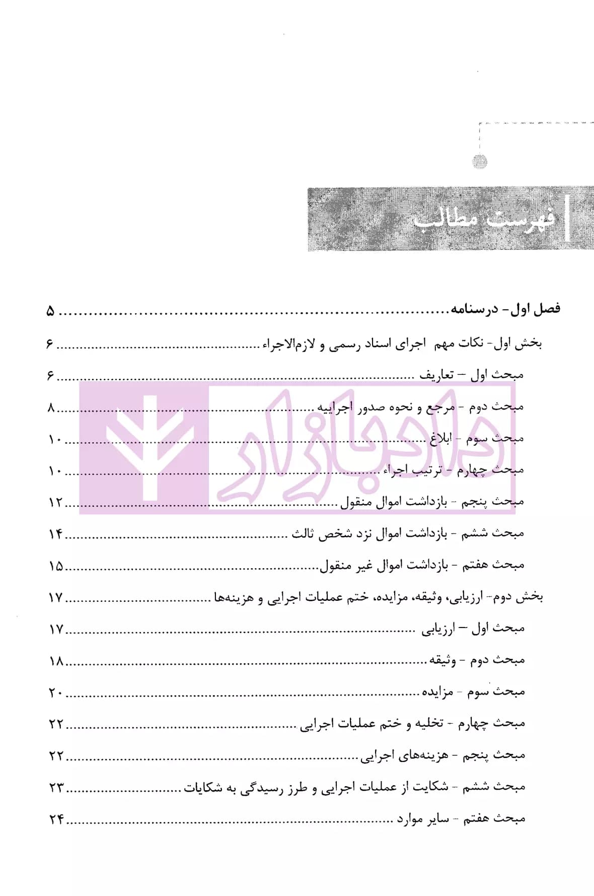 نکات کلیدی و آزمونی اجرای اسناد رسمی و لازم الاجرا | فرجی — تصویر ۲
