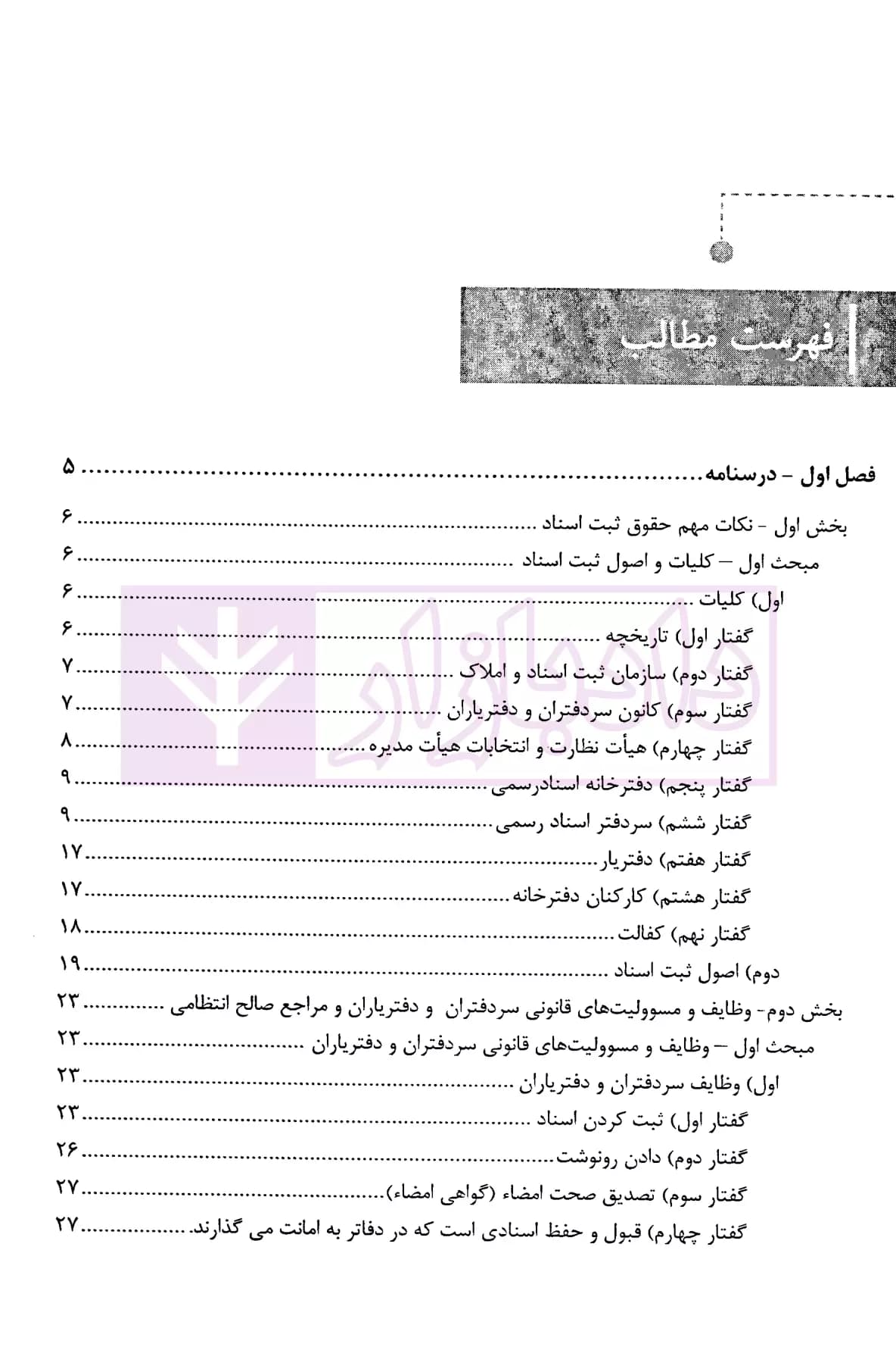 نکات کلیدی و آزمونی حقوق ثبت اسناد | فرجی — تصویر ۲