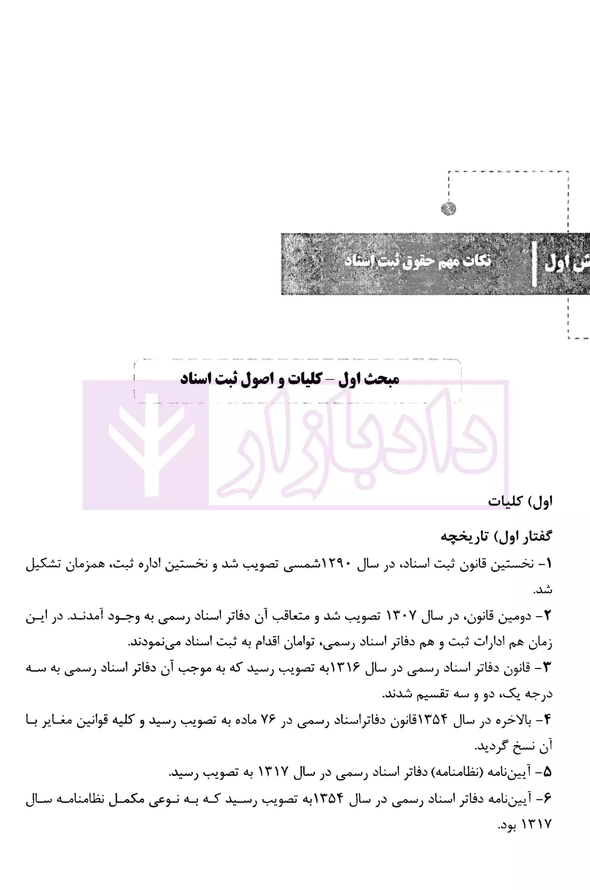 نکات کلیدی و آزمونی حقوق ثبت اسناد | فرجی — تصویر ۴