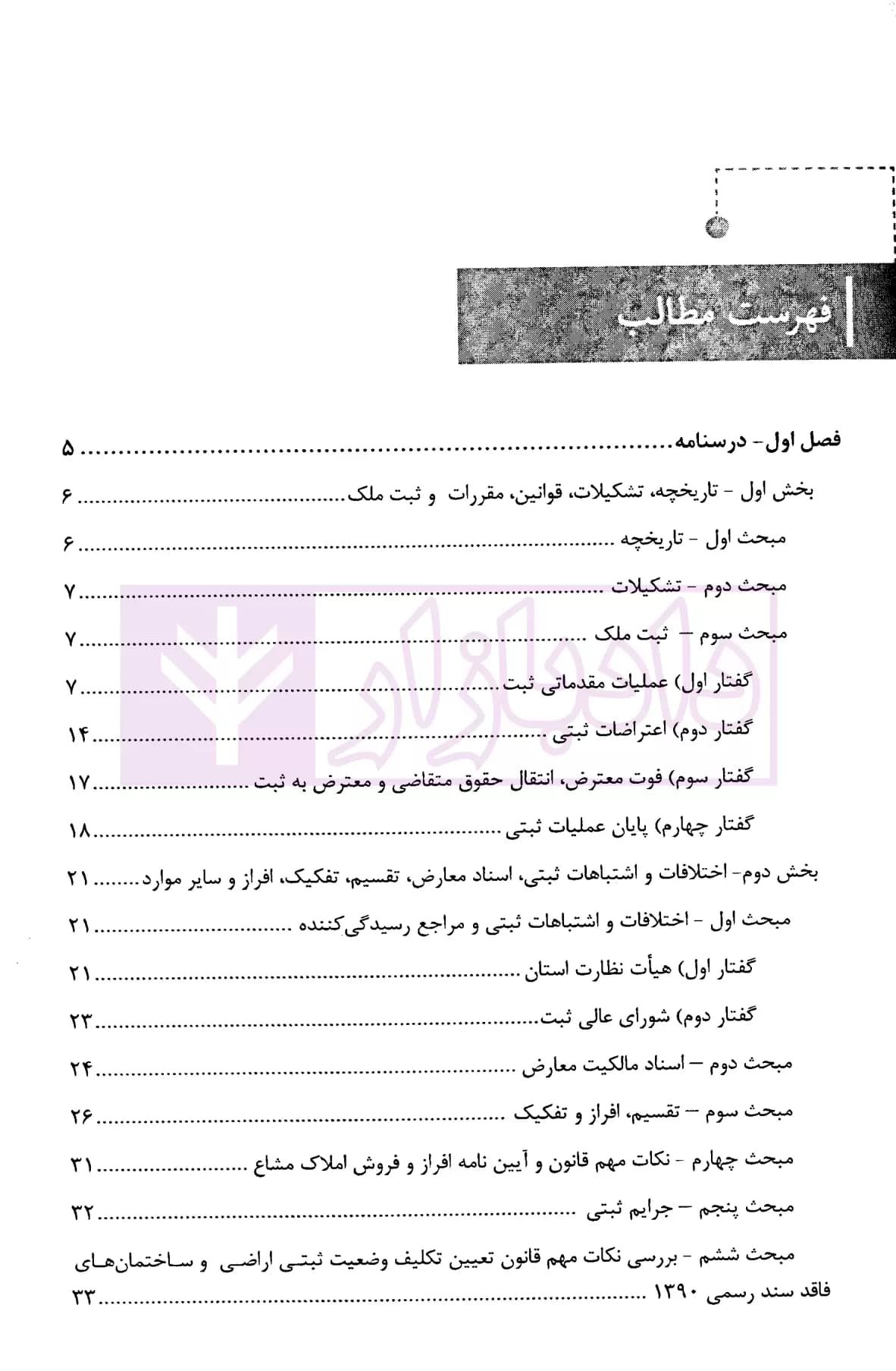 نکات کلیدی و آزمونی حقوق ثبت املاک | فرجی — تصویر ۲