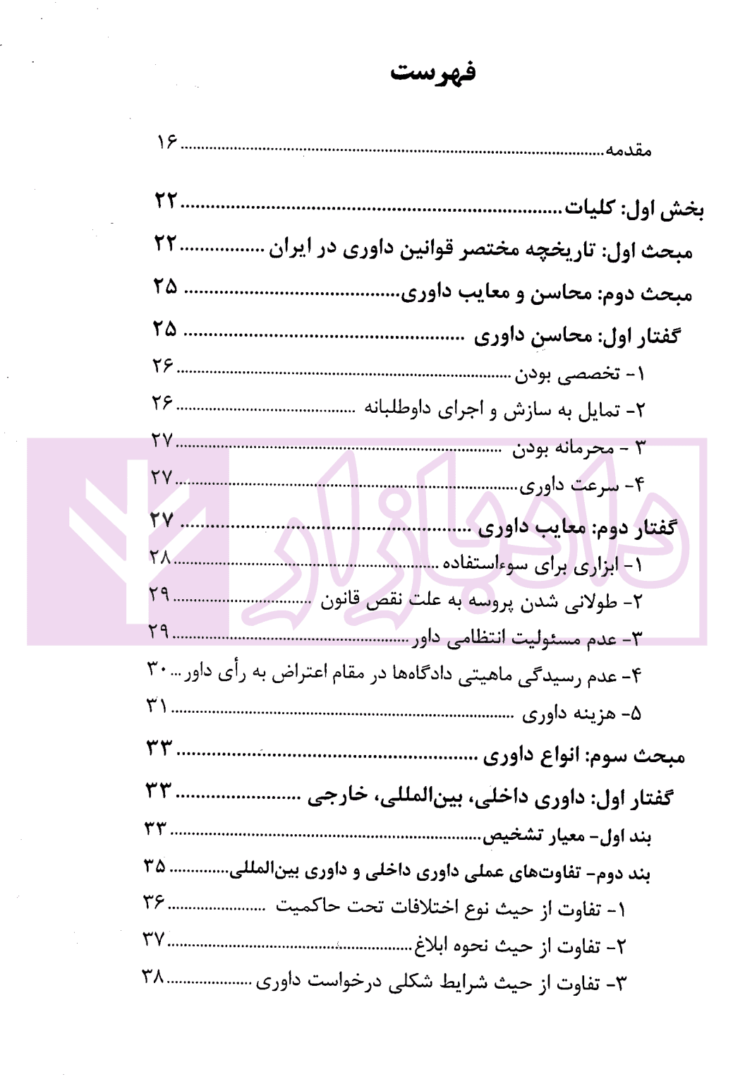 داوری داخلی | دکتر عمروانی — تصویر ۲