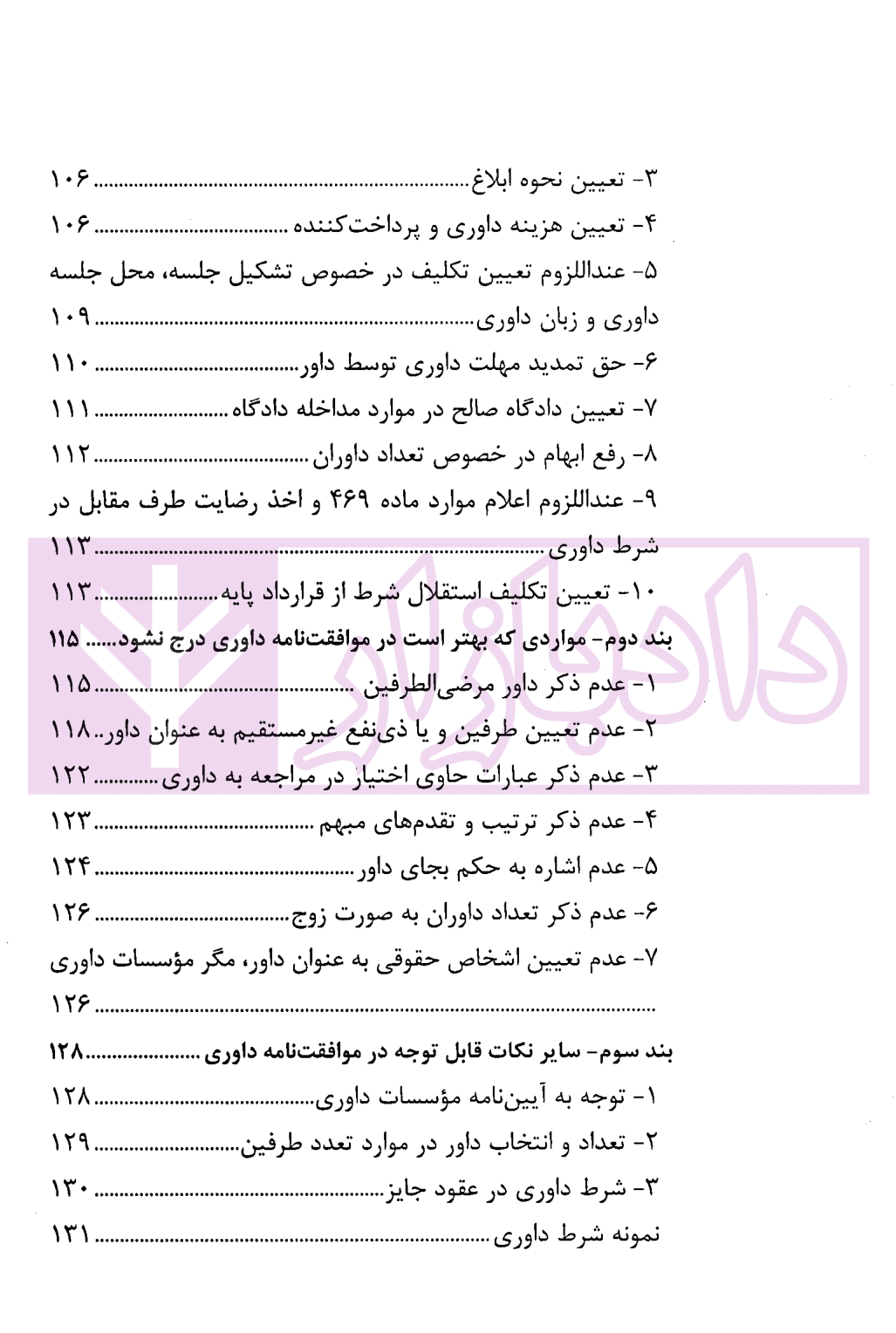 داوری داخلی | دکتر عمروانی — تصویر ۵