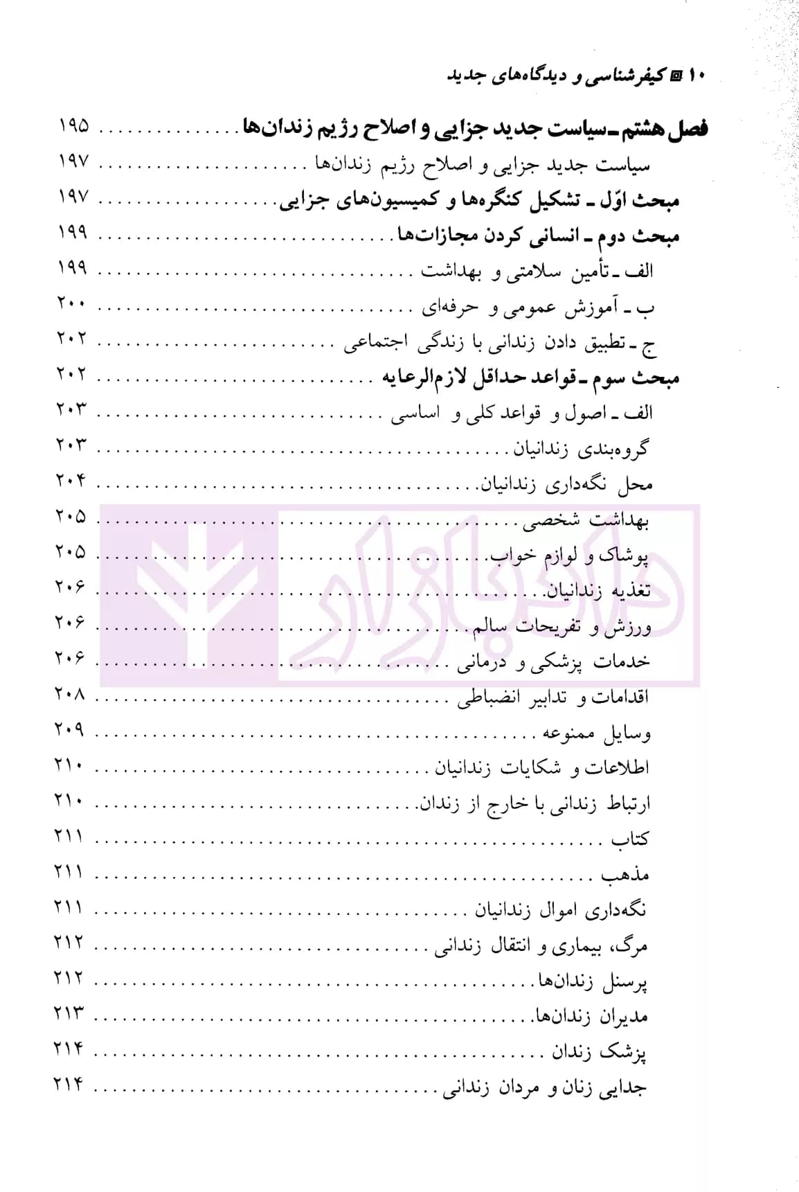 کیفرشناسی | دکتر صلاحی — تصویر ۷