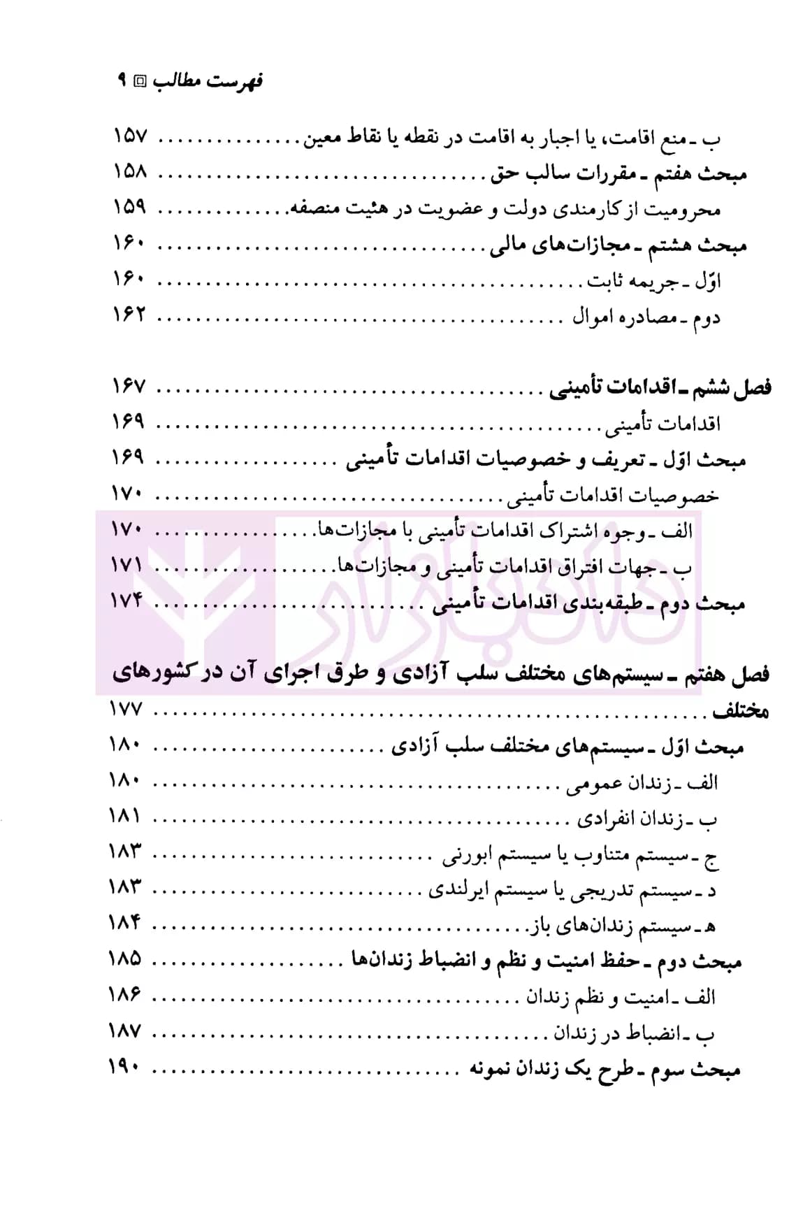 کیفرشناسی | دکتر صلاحی — تصویر ۶