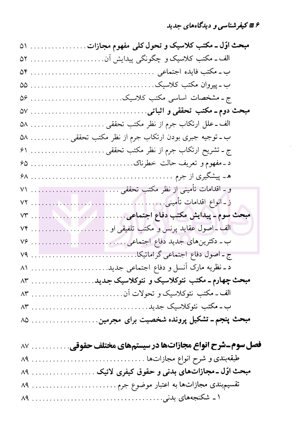 کیفرشناسی | دکتر صلاحی — تصویر ۳
