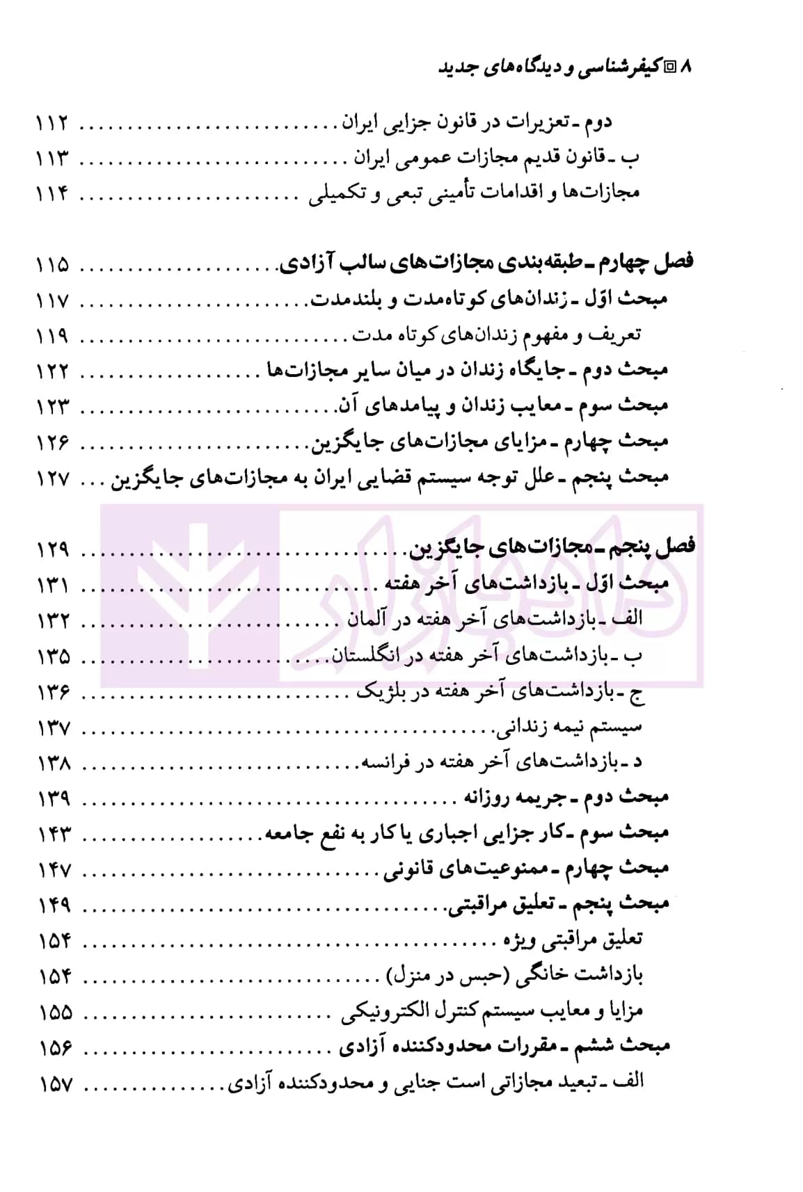 کیفرشناسی | دکتر صلاحی — تصویر ۵