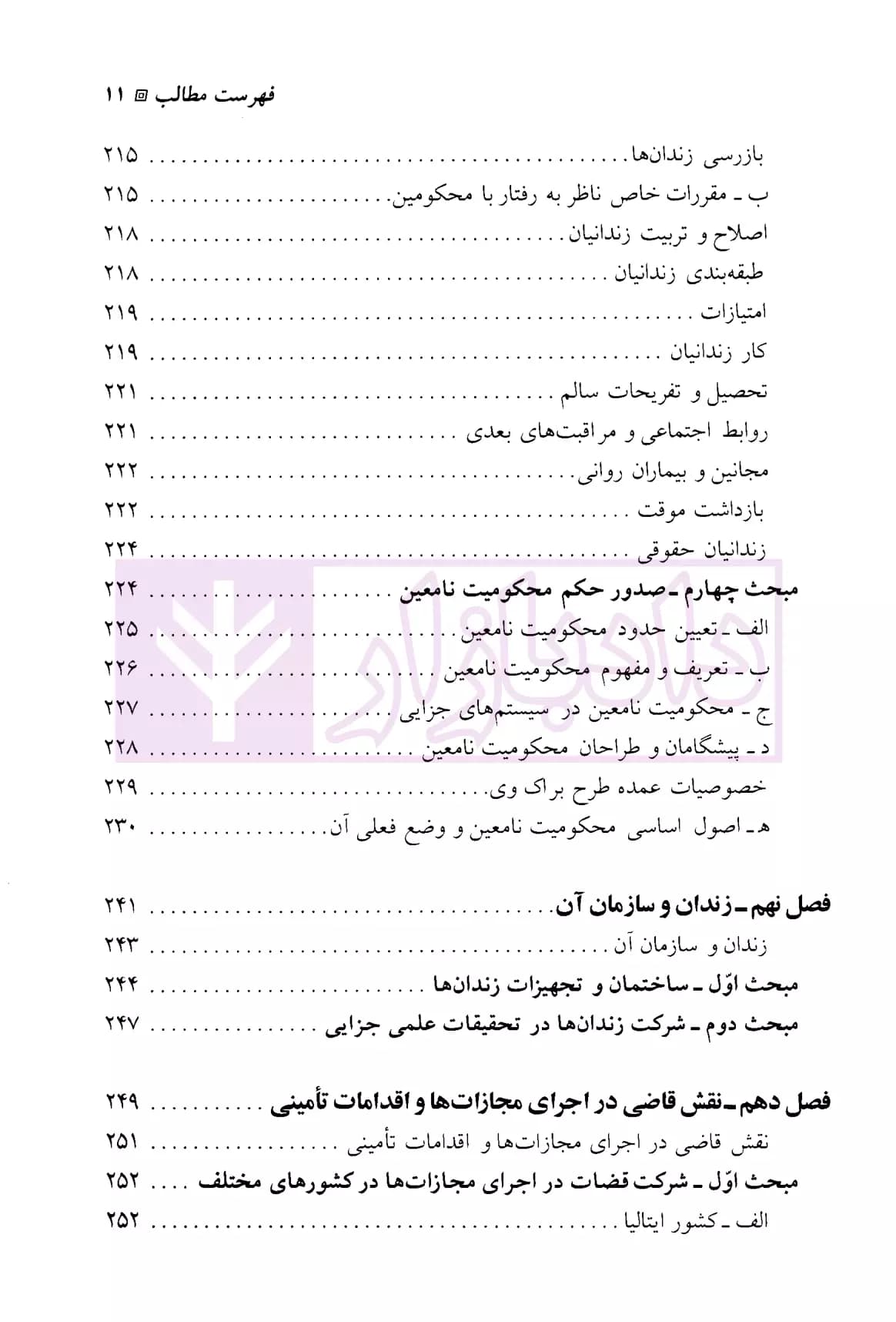 کیفرشناسی | دکتر صلاحی — تصویر ۸