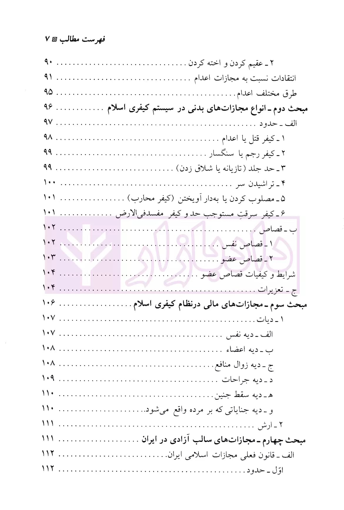 کیفرشناسی | دکتر صلاحی — تصویر ۴