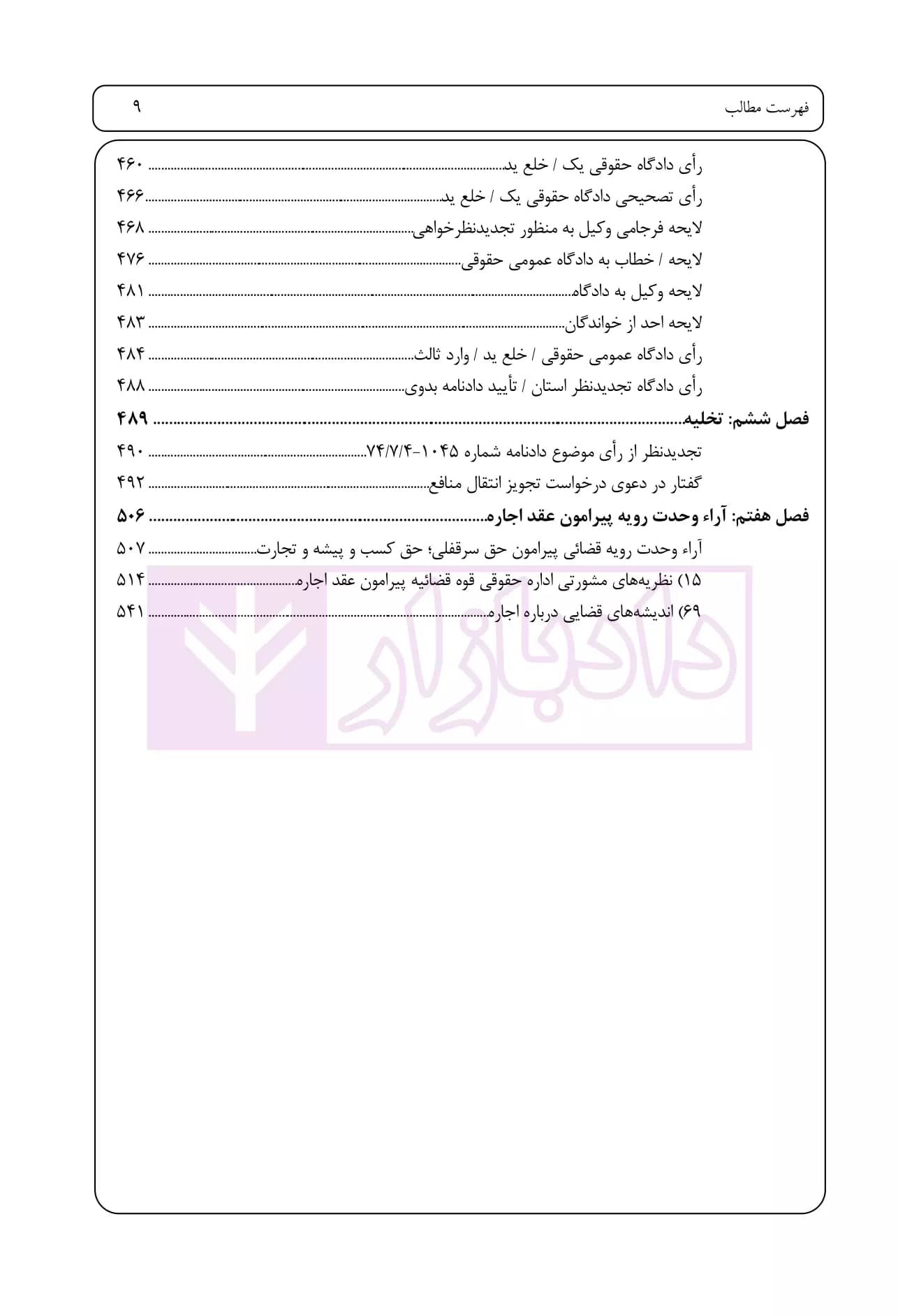راهنمای نگارش لوایح (فن دفاع 5) حقوقی-کیفری ویژه مواد مخدر | اخترنیا — تصویر ۸