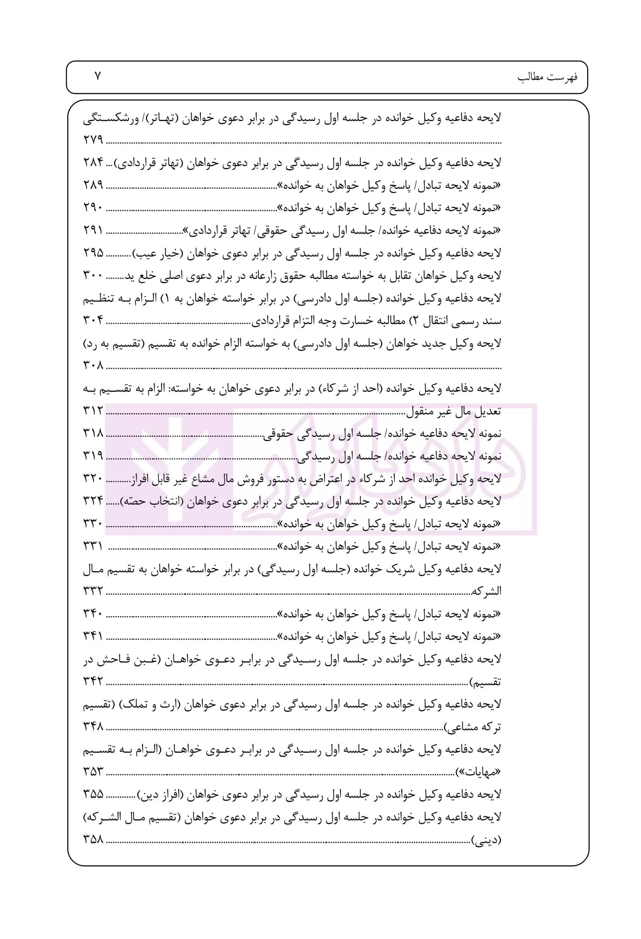 راهنمای نگارش لوایح (فن دفاع 5) حقوقی-کیفری ویژه مواد مخدر | اخترنیا — تصویر ۶