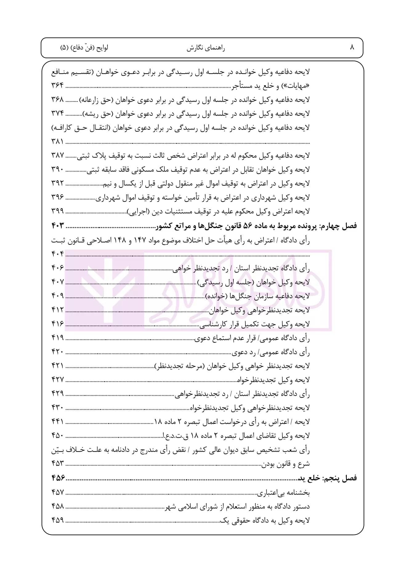 راهنمای نگارش لوایح (فن دفاع 5) حقوقی-کیفری ویژه مواد مخدر | اخترنیا — تصویر ۷