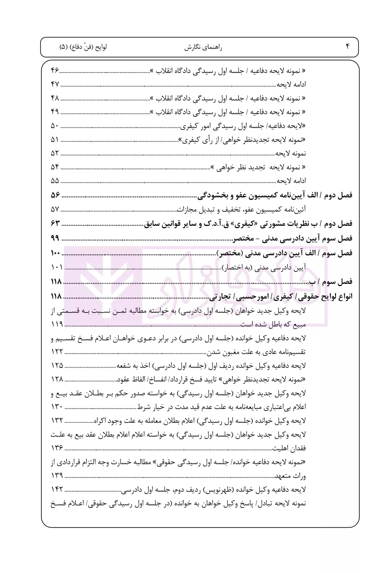 راهنمای نگارش لوایح (فن دفاع 5) حقوقی-کیفری ویژه مواد مخدر | اخترنیا — تصویر ۳