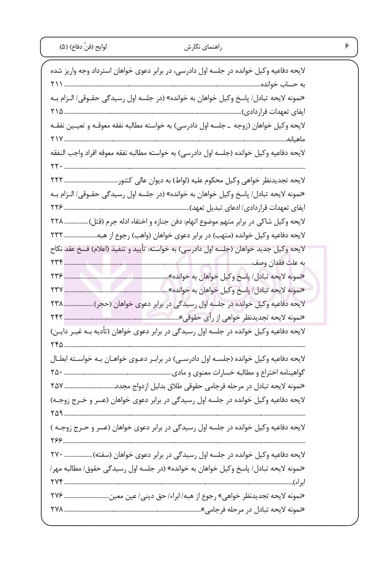 راهنمای نگارش لوایح (فن دفاع 5) حقوقی-کیفری ویژه مواد مخدر | اخترنیا — تصویر ۵