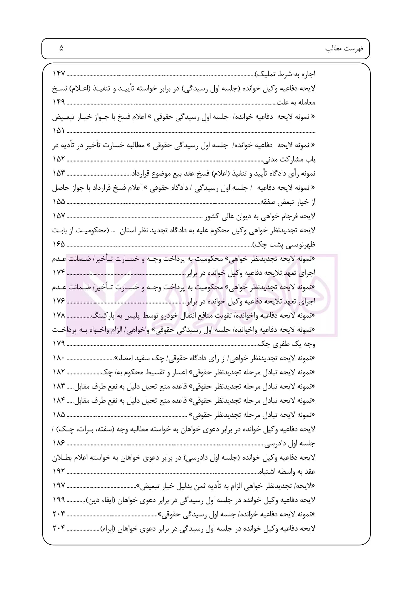 راهنمای نگارش لوایح (فن دفاع 5) حقوقی-کیفری ویژه مواد مخدر | اخترنیا — تصویر ۴