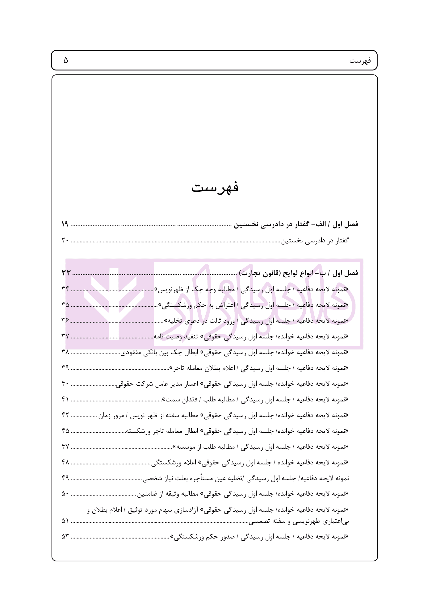 راهنمای نگارش لوایح (فن دفاع) جلد 4 | اخترنیا — تصویر ۲