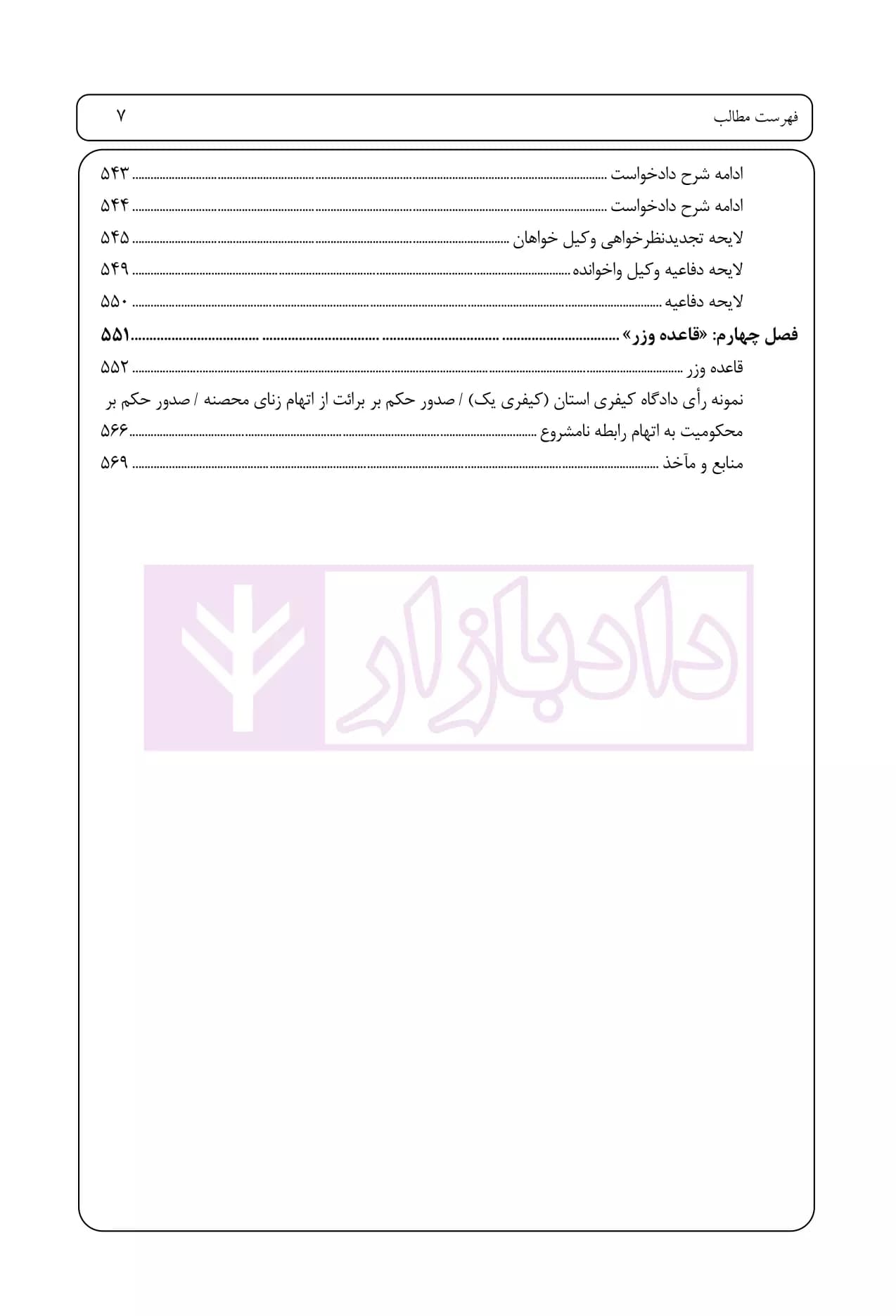 راهنمای نگارش لوایح (فن دفاع) 3 کیفری | اخترنیا — تصویر ۶