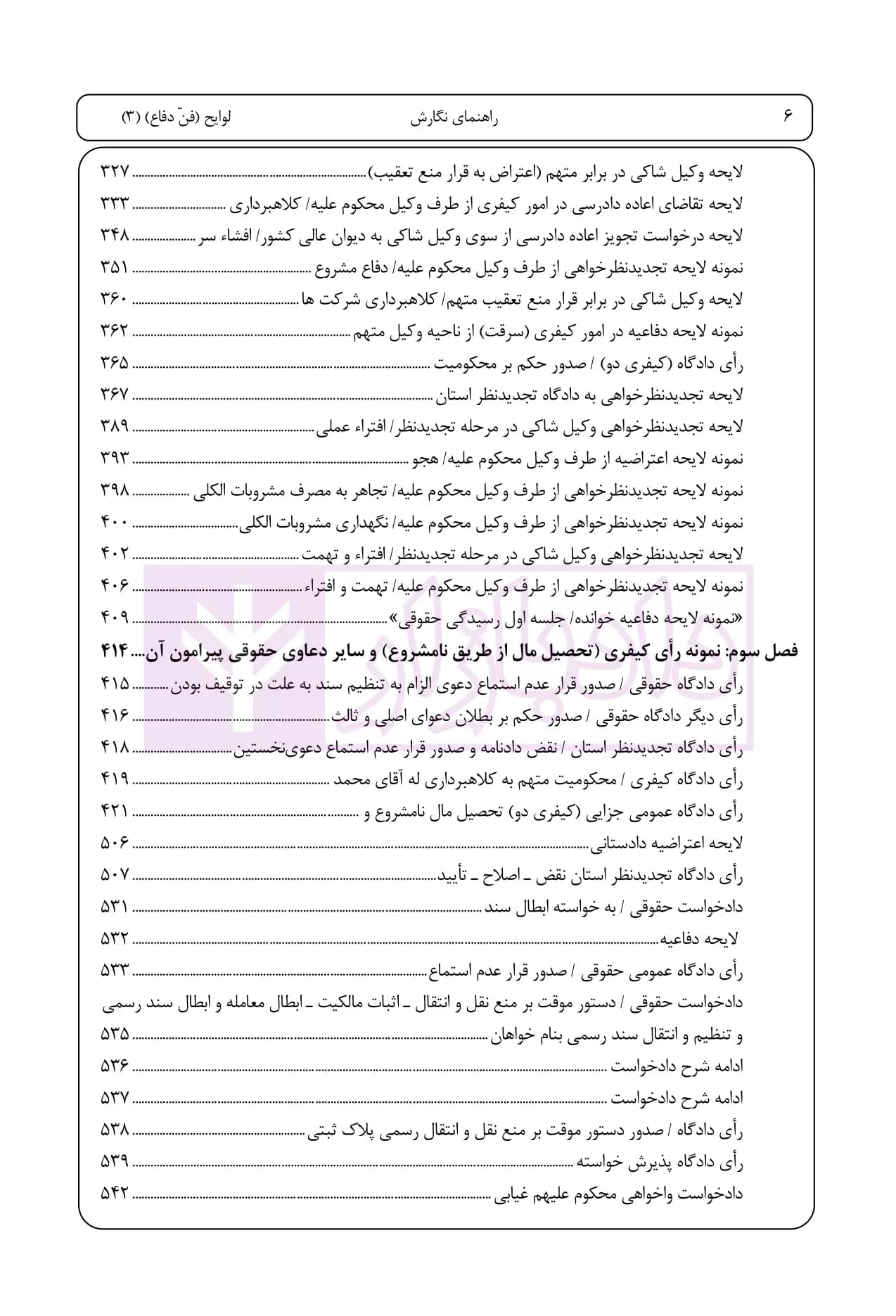 راهنمای نگارش لوایح (فن دفاع) 3 کیفری | اخترنیا — تصویر ۵