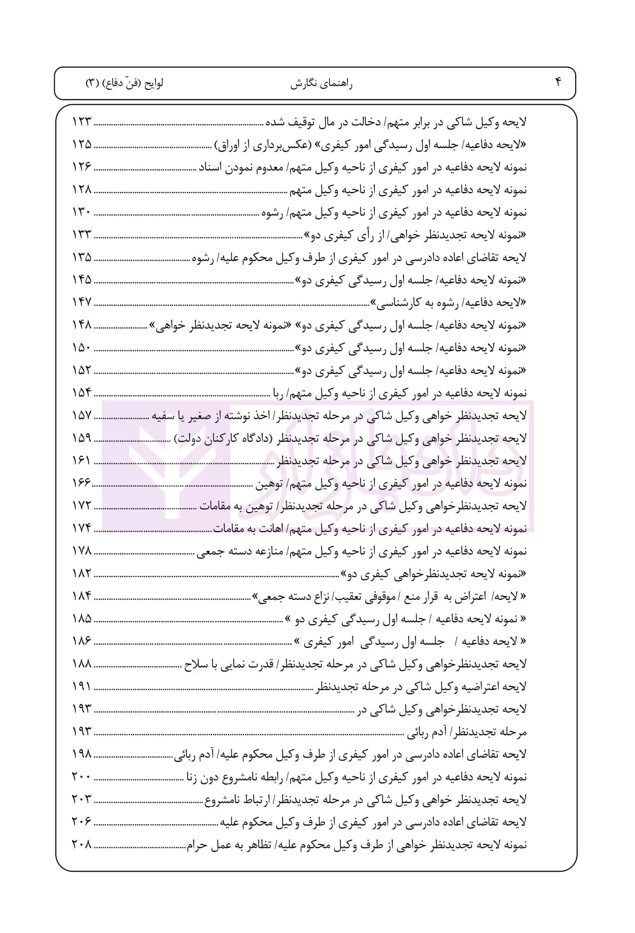 راهنمای نگارش لوایح (فن دفاع) 3 کیفری | اخترنیا — تصویر ۳