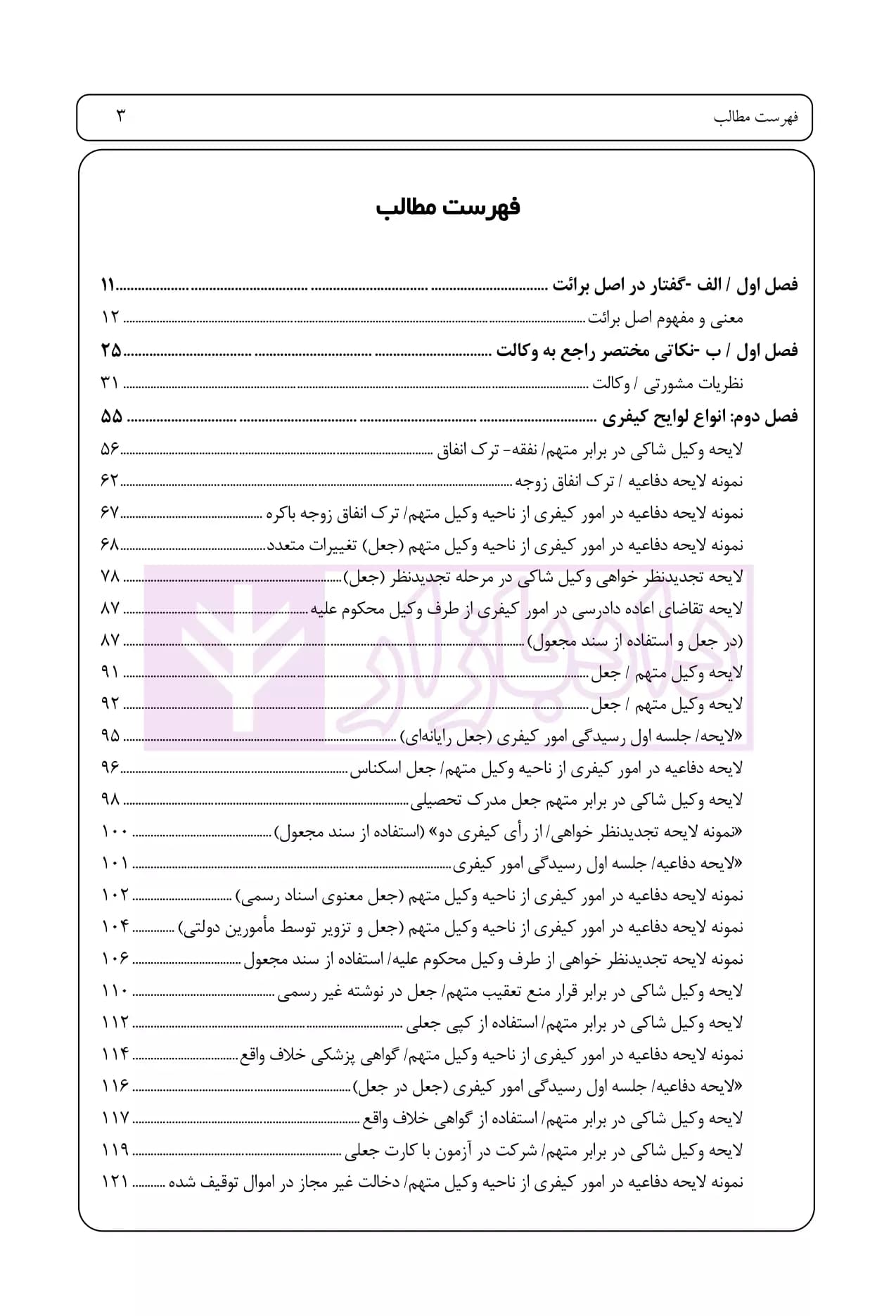 راهنمای نگارش لوایح (فن دفاع) 3 کیفری | اخترنیا — تصویر ۲