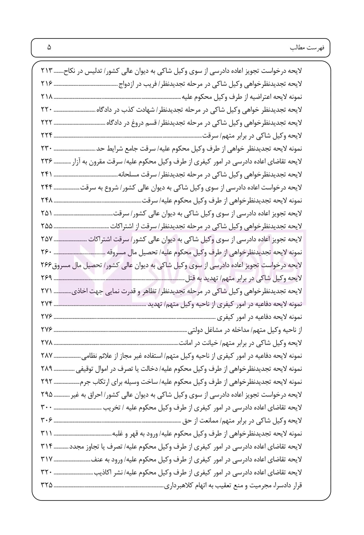 راهنمای نگارش لوایح (فن دفاع) 3 کیفری | اخترنیا — تصویر ۴