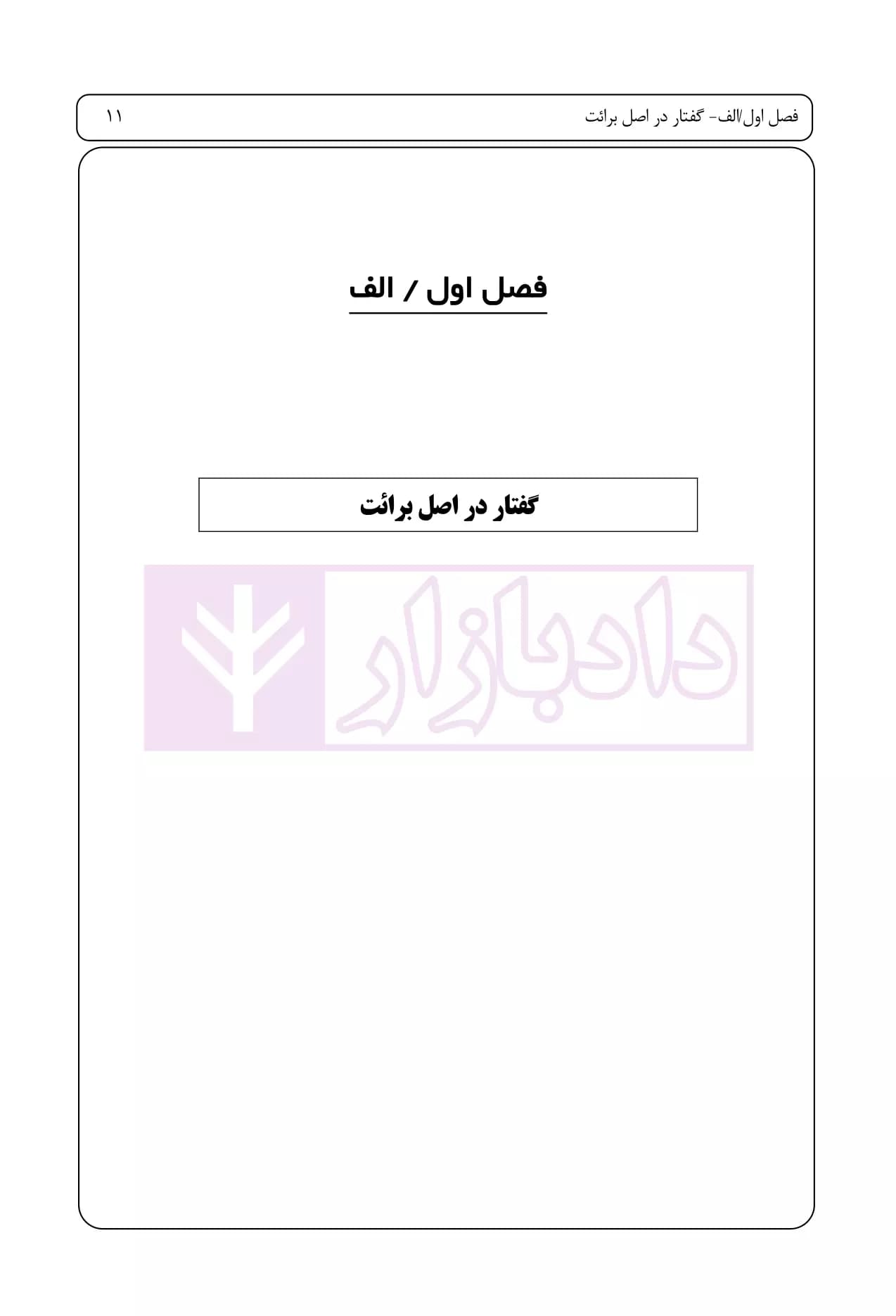 راهنمای نگارش لوایح (فن دفاع) 3 کیفری | اخترنیا — تصویر ۸