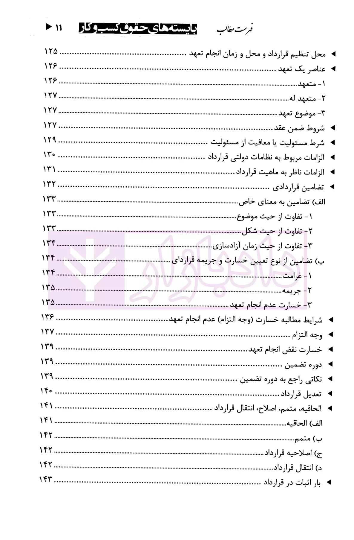 بایسته های حقوق کسب و کار | دکتر زمانی — تصویر ۶