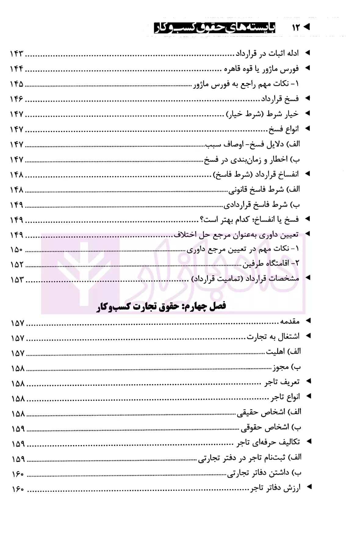 بایسته های حقوق کسب و کار | دکتر زمانی — تصویر ۷