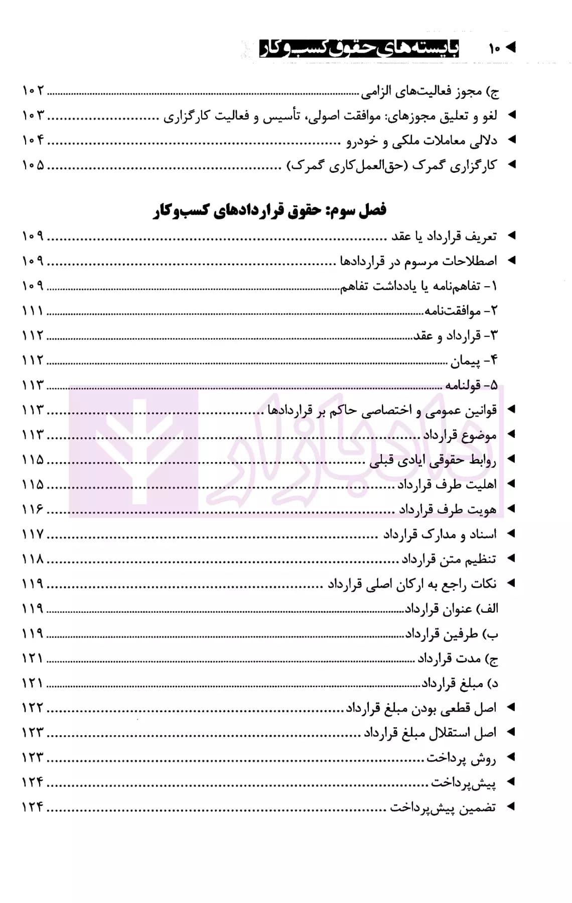 بایسته های حقوق کسب و کار | دکتر زمانی — تصویر ۵