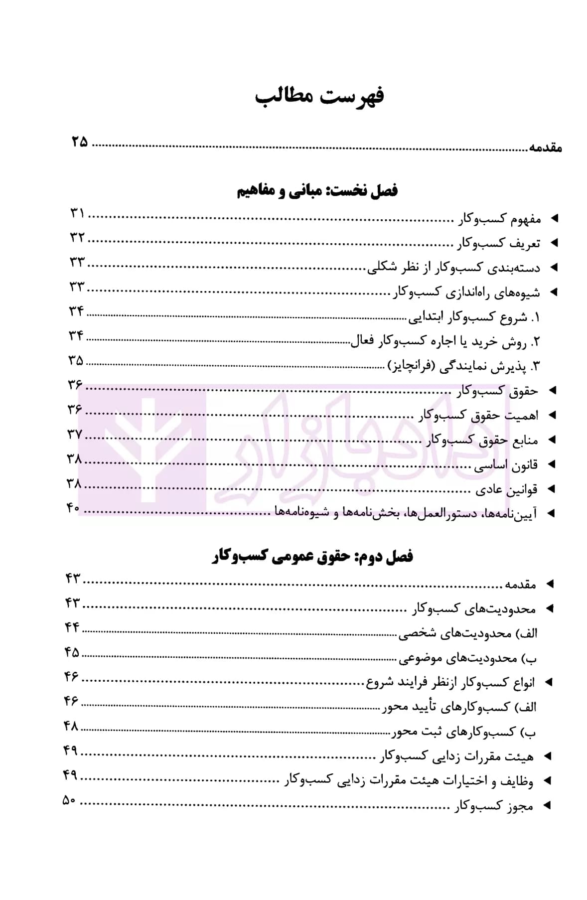 بایسته های حقوق کسب و کار | دکتر زمانی — تصویر ۲