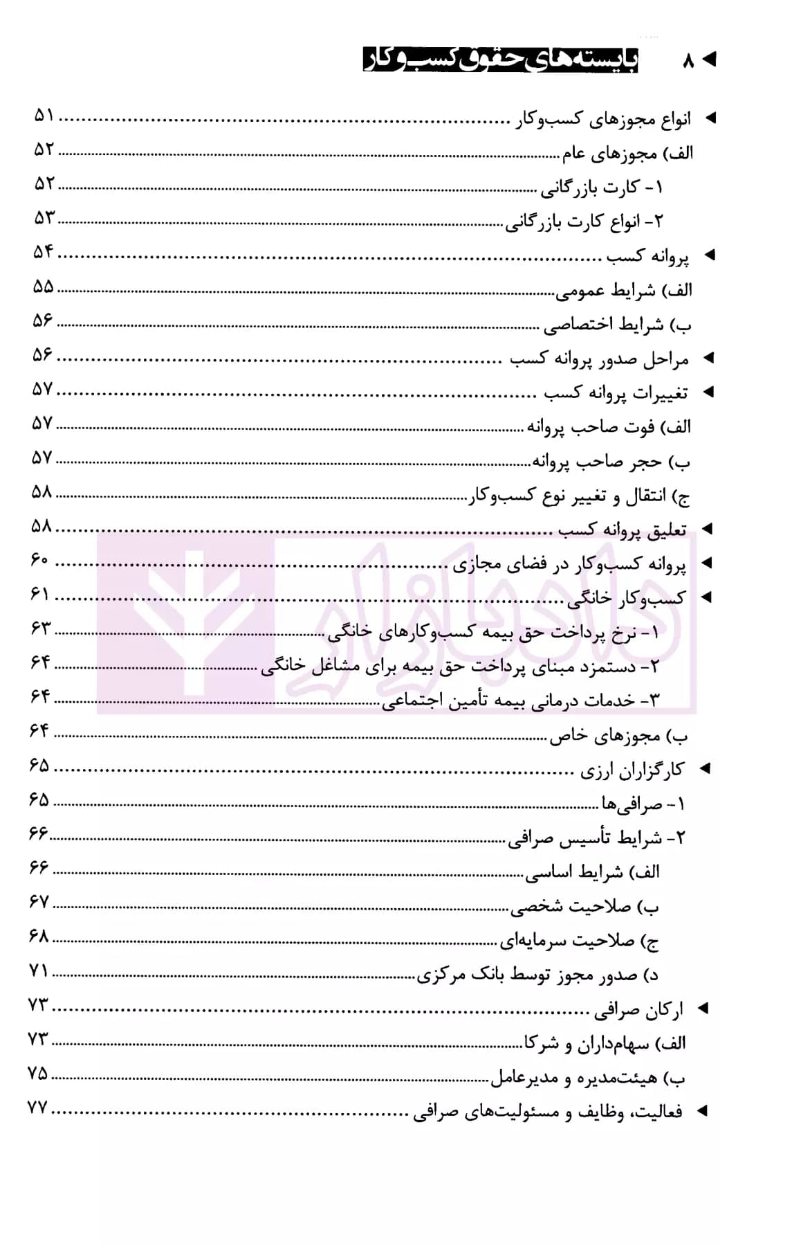 بایسته های حقوق کسب و کار | دکتر زمانی — تصویر ۳