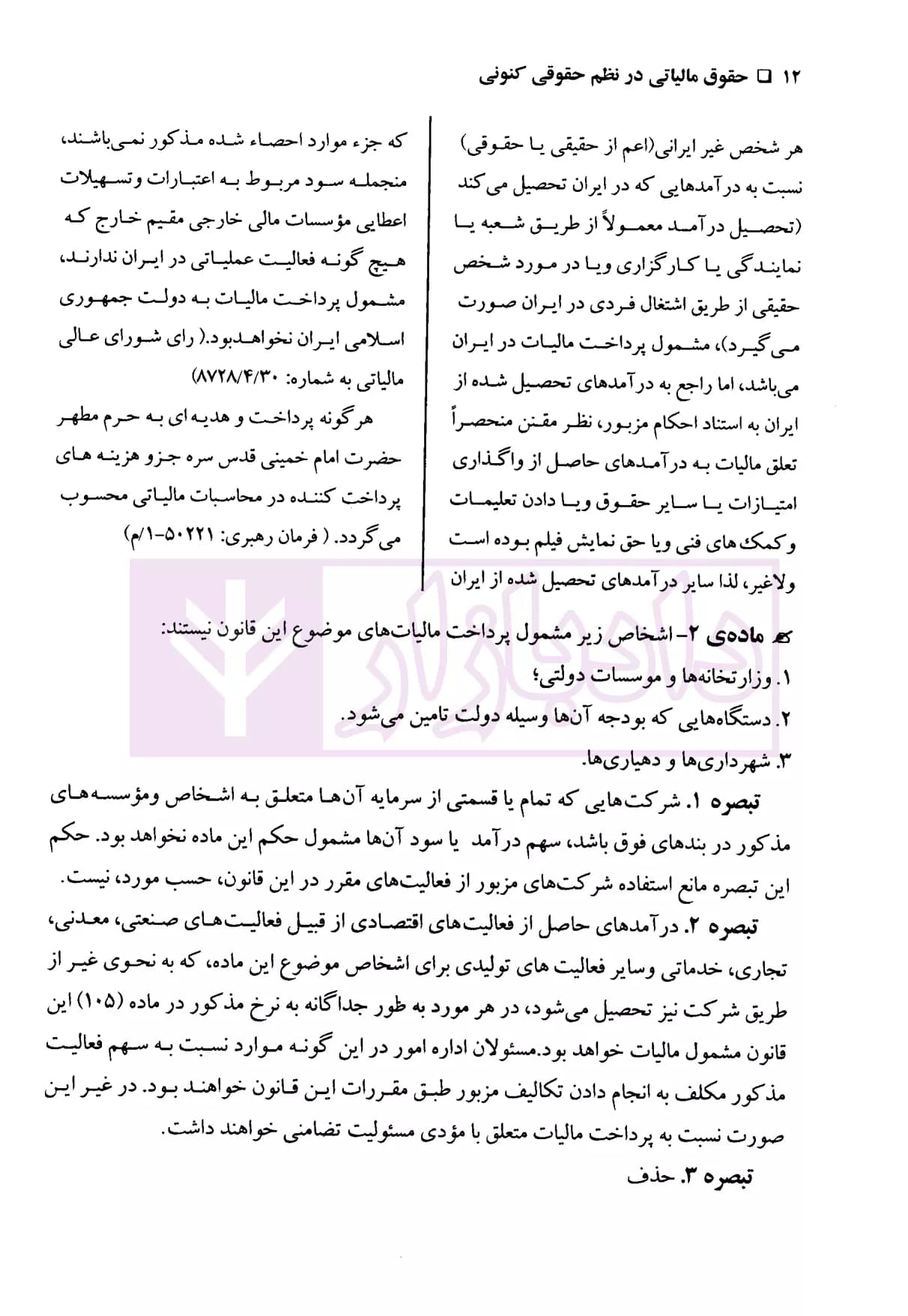 حقوق مالیاتی در نظم حقوقی کنونی – جلد اول | دکتر اسعدی — تصویر ۷