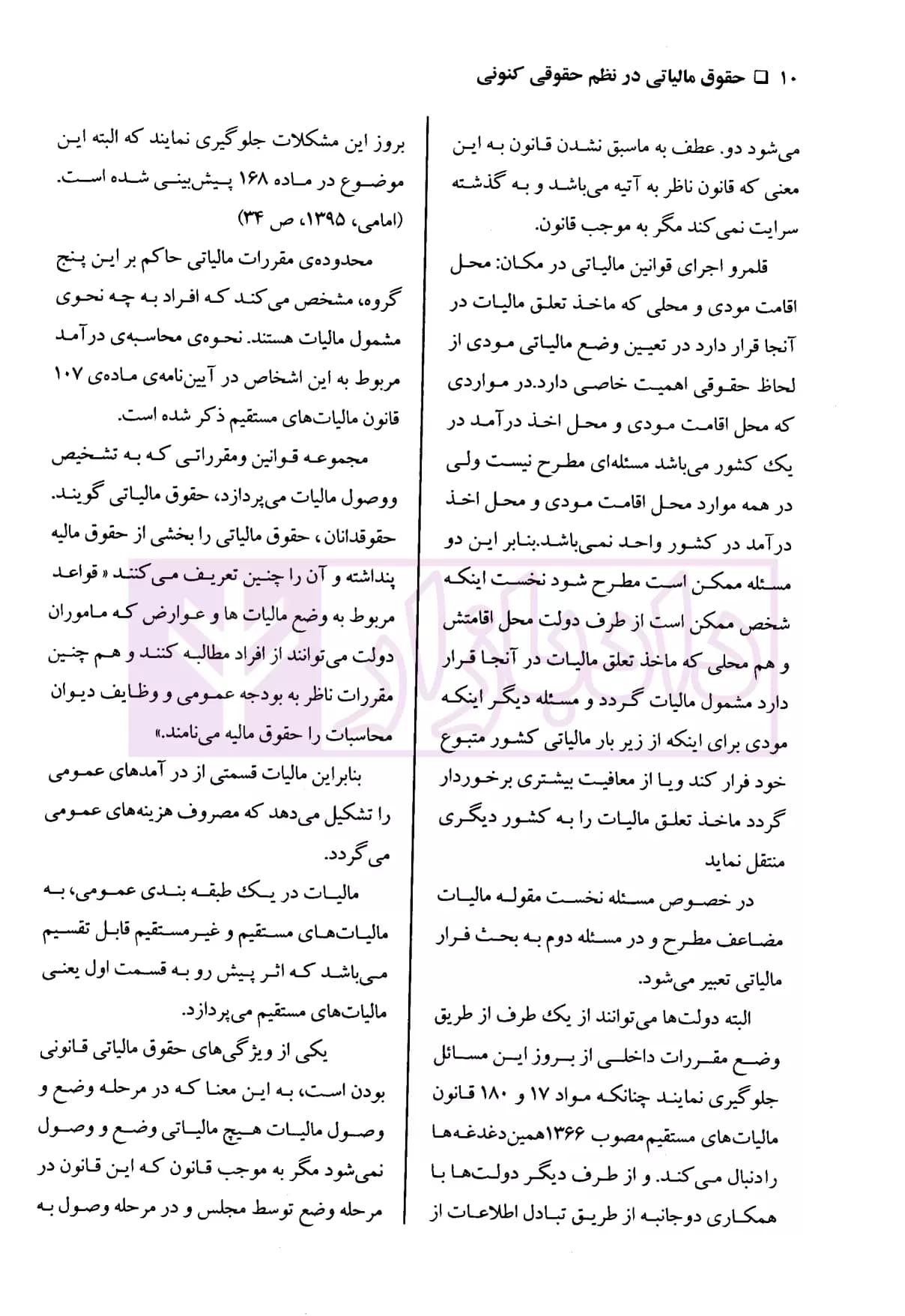 حقوق مالیاتی در نظم حقوقی کنونی – جلد اول | دکتر اسعدی — تصویر ۵