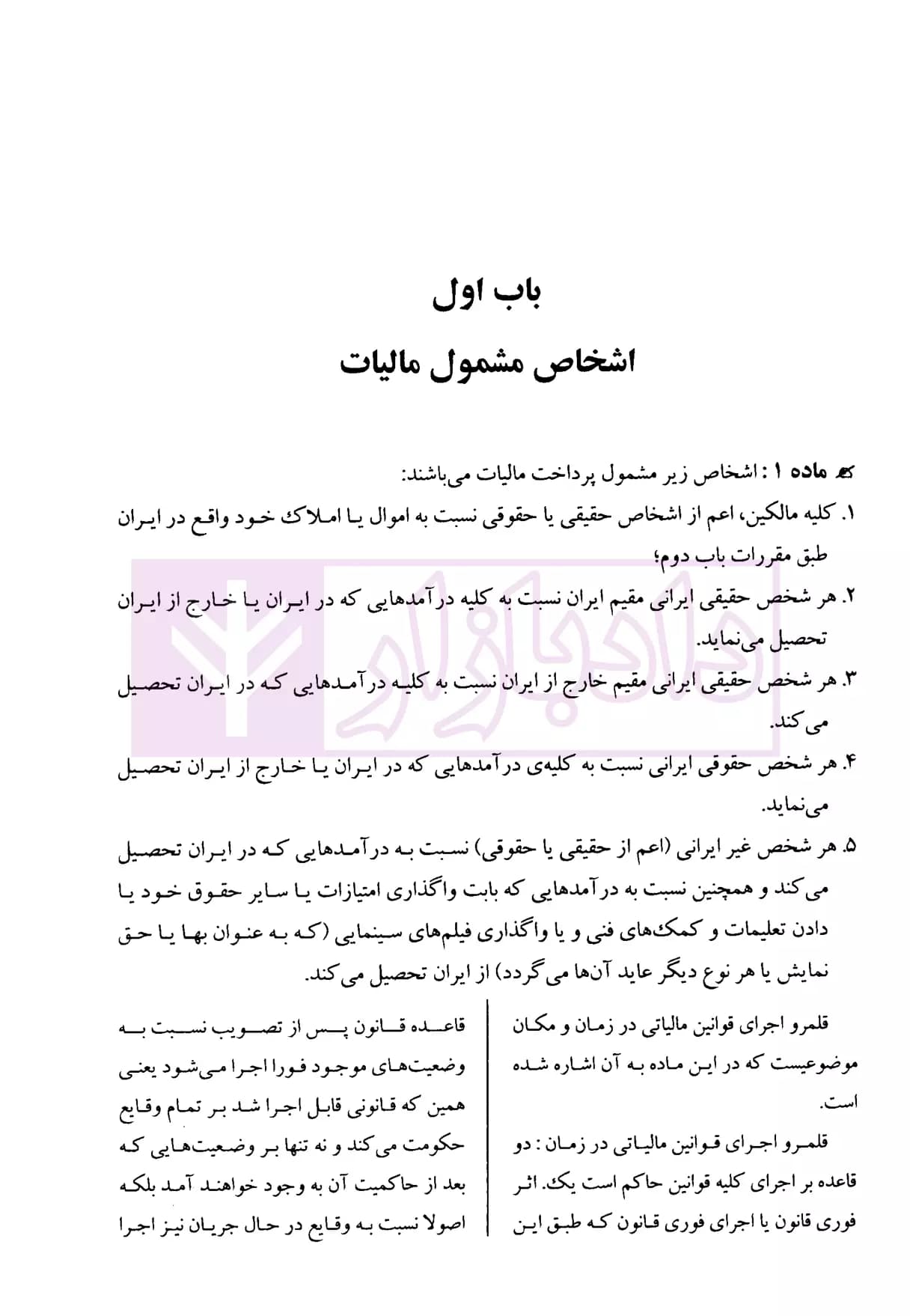 حقوق مالیاتی در نظم حقوقی کنونی – جلد اول | دکتر اسعدی — تصویر ۴