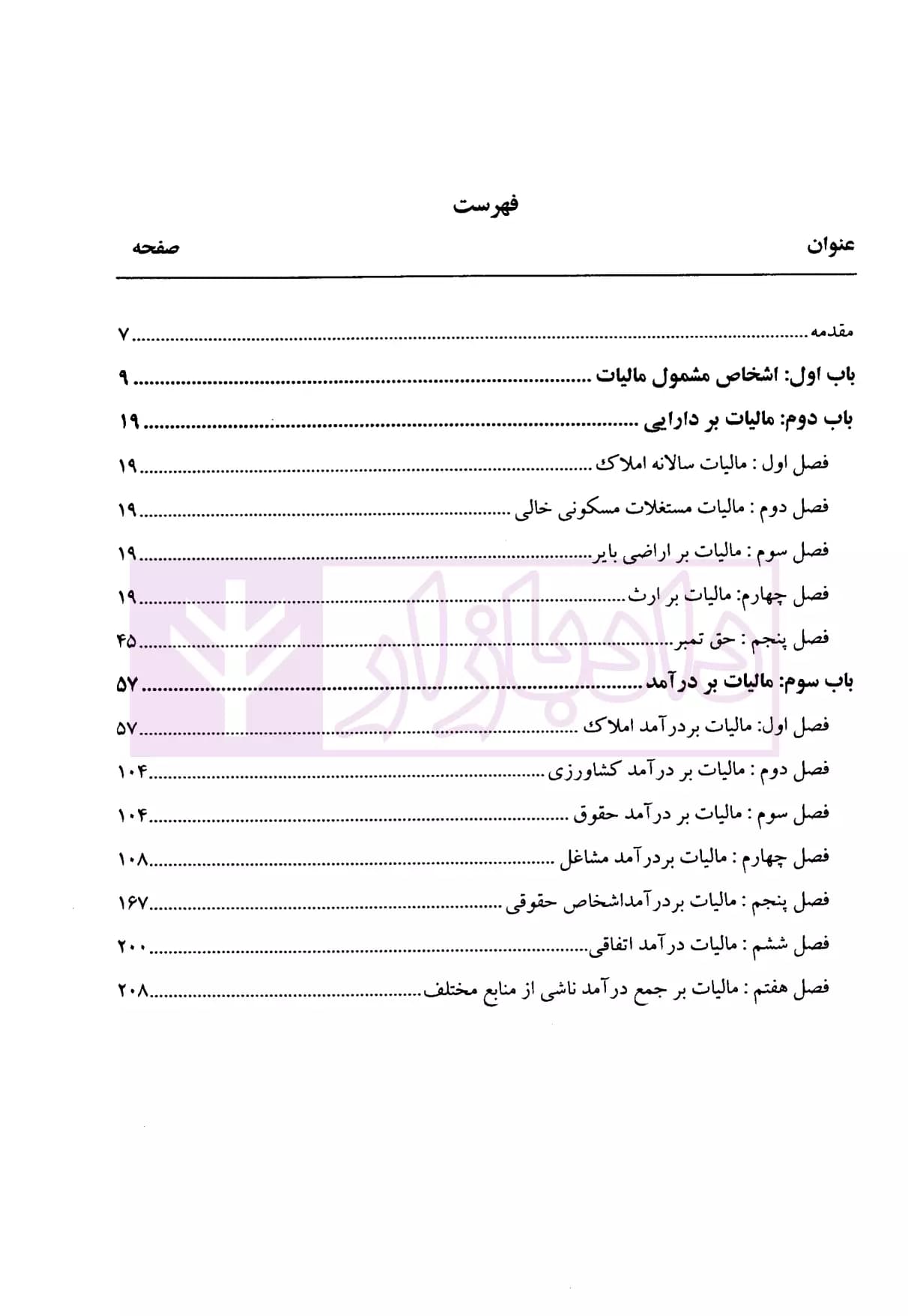 حقوق مالیاتی در نظم حقوقی کنونی – جلد اول | دکتر اسعدی — تصویر ۳