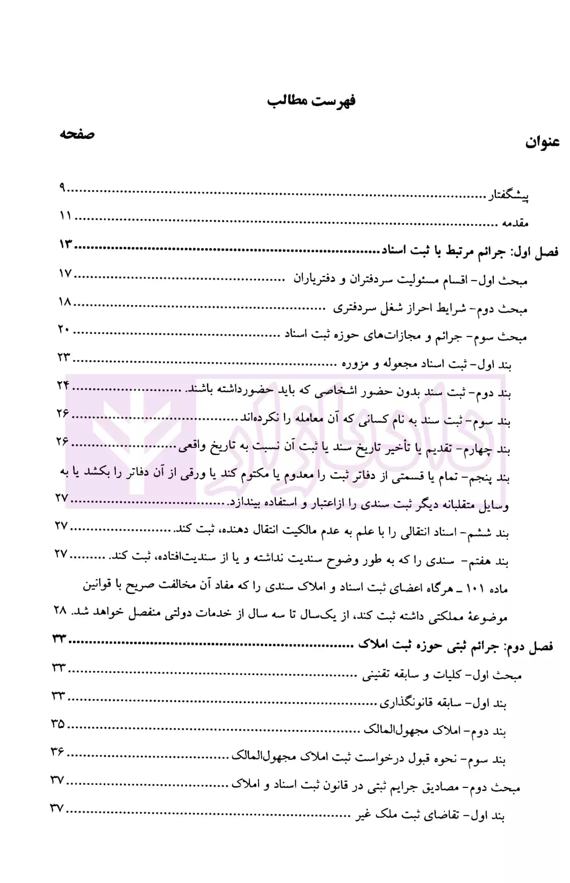 حقوق جزای ثبتی | دکتر ساکی — تصویر ۲