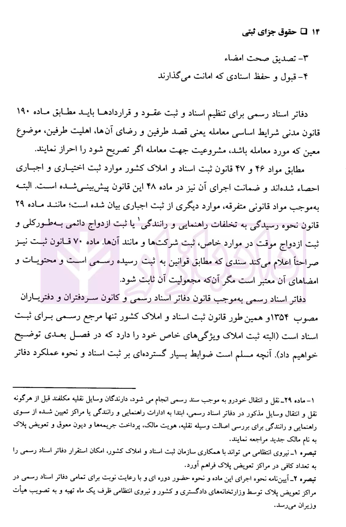 حقوق جزای ثبتی | دکتر ساکی — تصویر ۷
