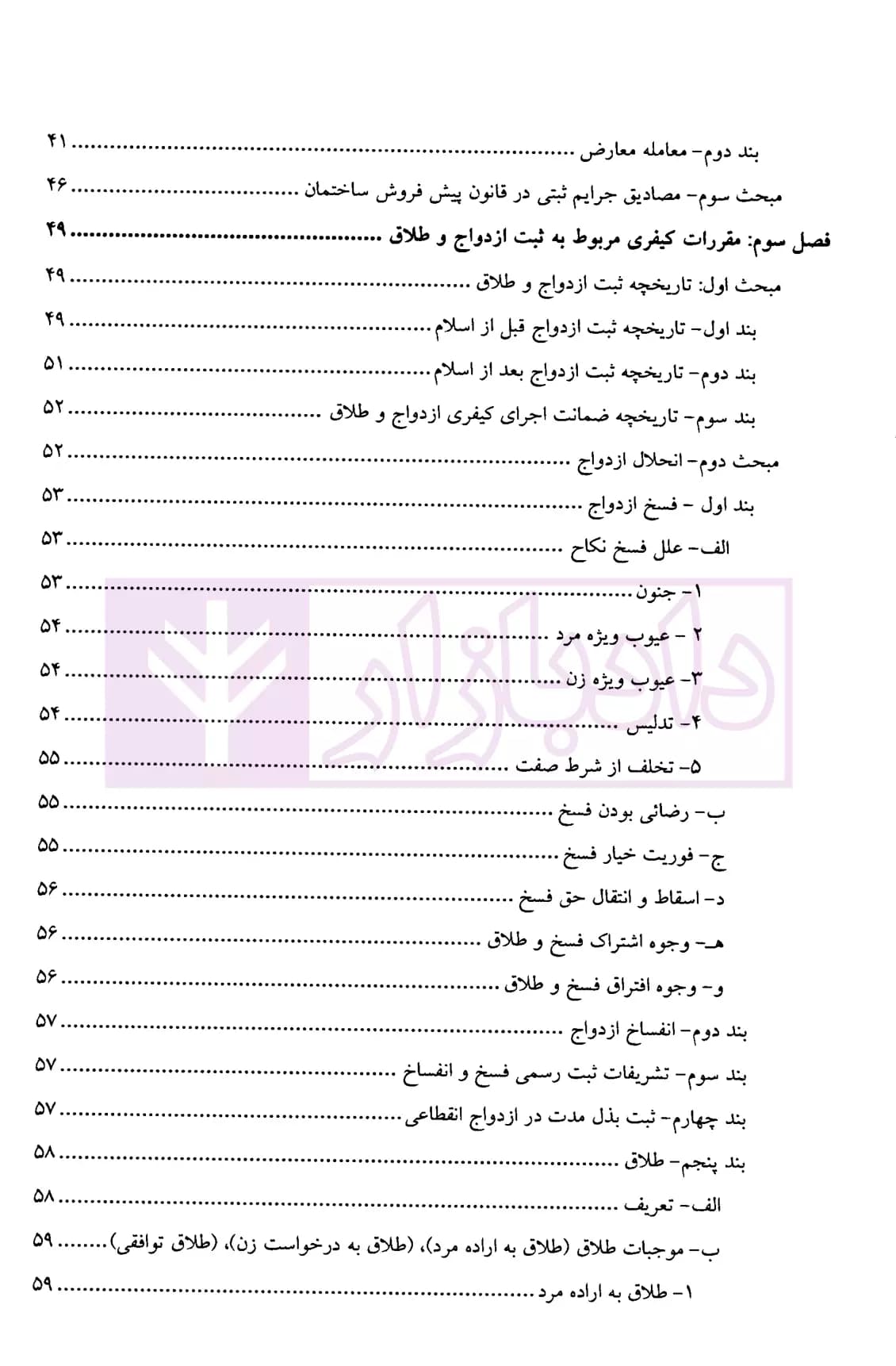 حقوق جزای ثبتی | دکتر ساکی — تصویر ۳