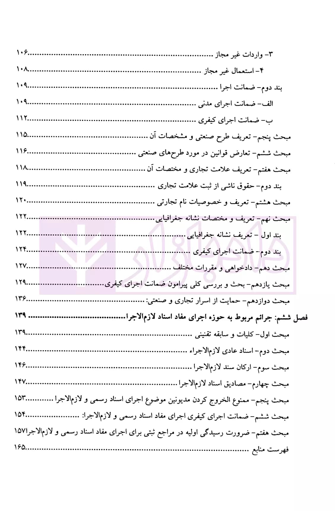 حقوق جزای ثبتی | دکتر ساکی — تصویر ۵