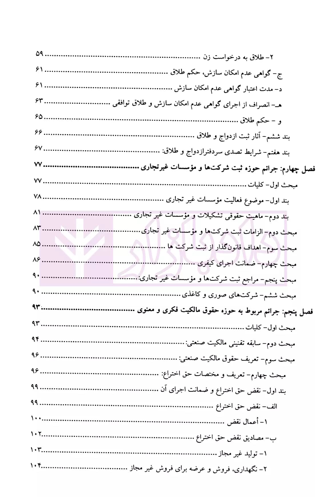 حقوق جزای ثبتی | دکتر ساکی — تصویر ۴